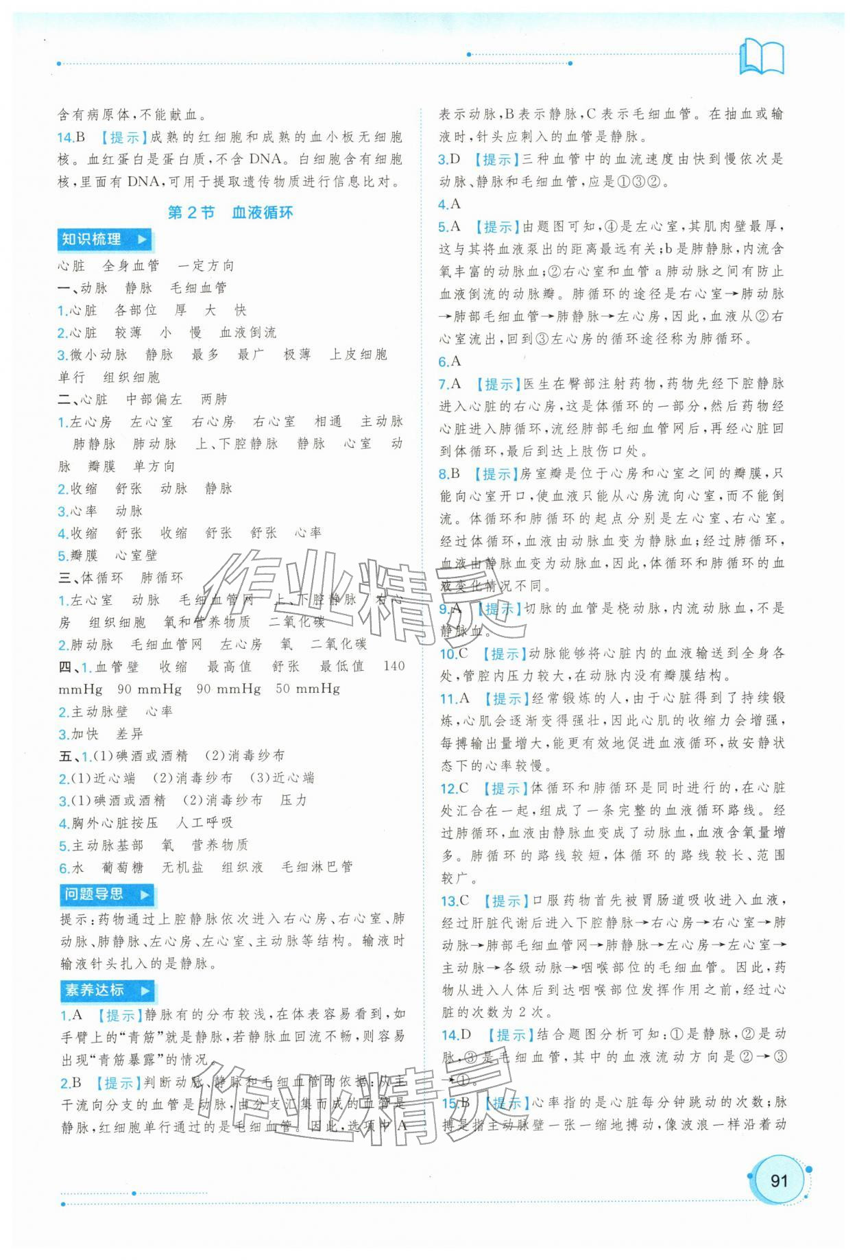 2026年新课程学习与测评同步学习七年级生物下册北师大版&nbsp;参考答案第4页