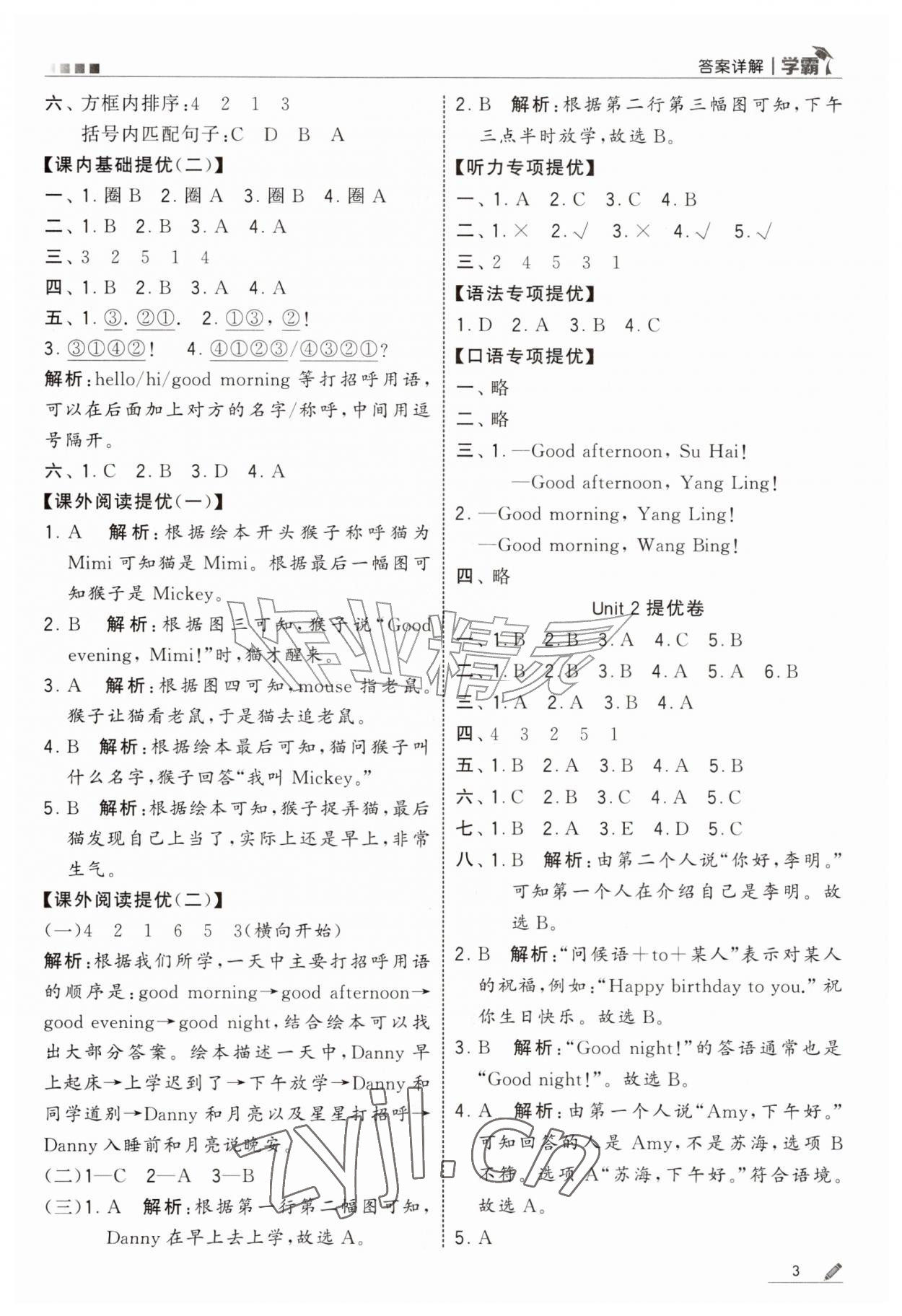 2026年经纶学典5星学霸一年级英语上册译林版&nbsp;参考答案第3页