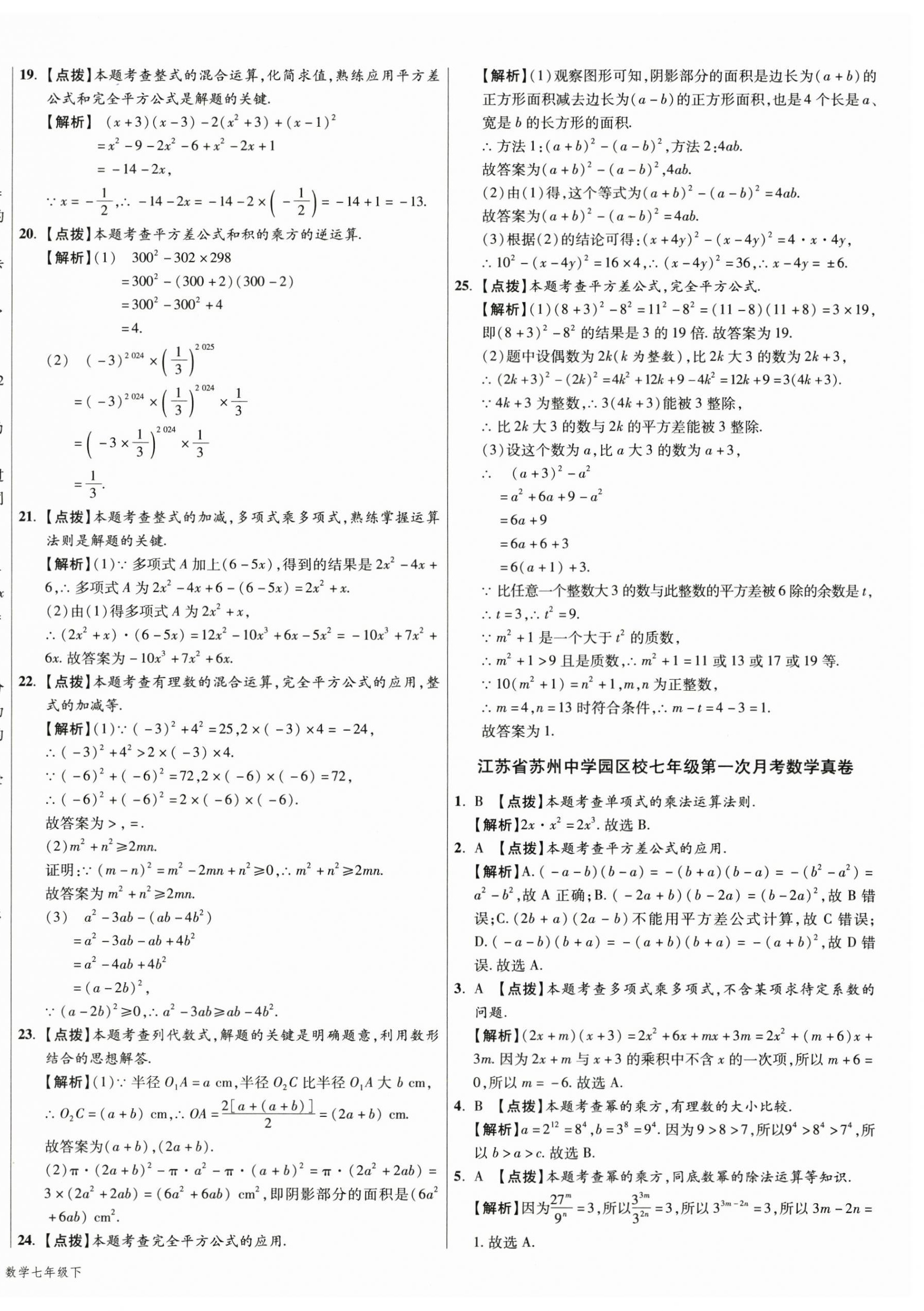 2026年初中毕业升学真题详解七年级数学下册苏科版江苏专版&nbsp;第4页