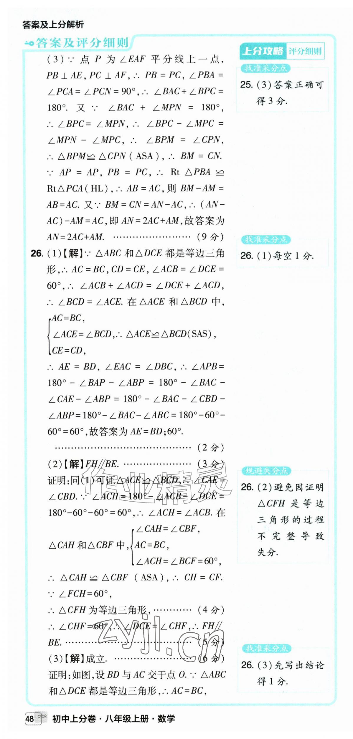 2026年初中上分卷单元诊断自查八年级数学上册苏科版&nbsp;第4页
