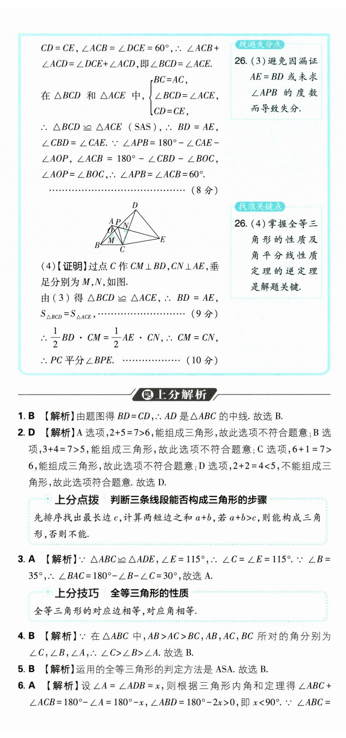 2026年初中上分卷单元诊断自查八年级数学上册苏科版&nbsp;第5页