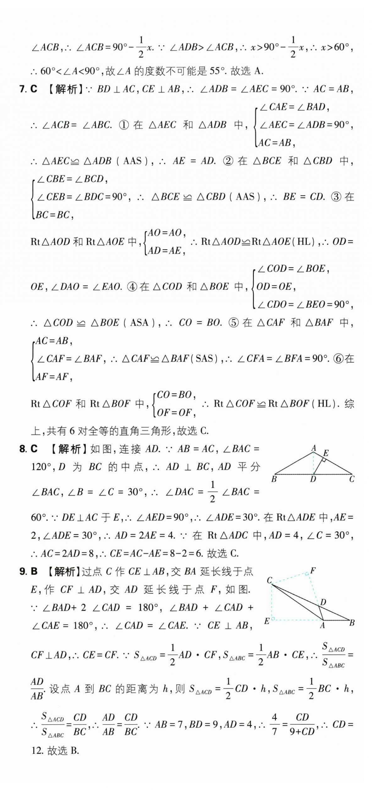 2026年初中上分卷单元诊断自查八年级数学上册苏科版&nbsp;第6页