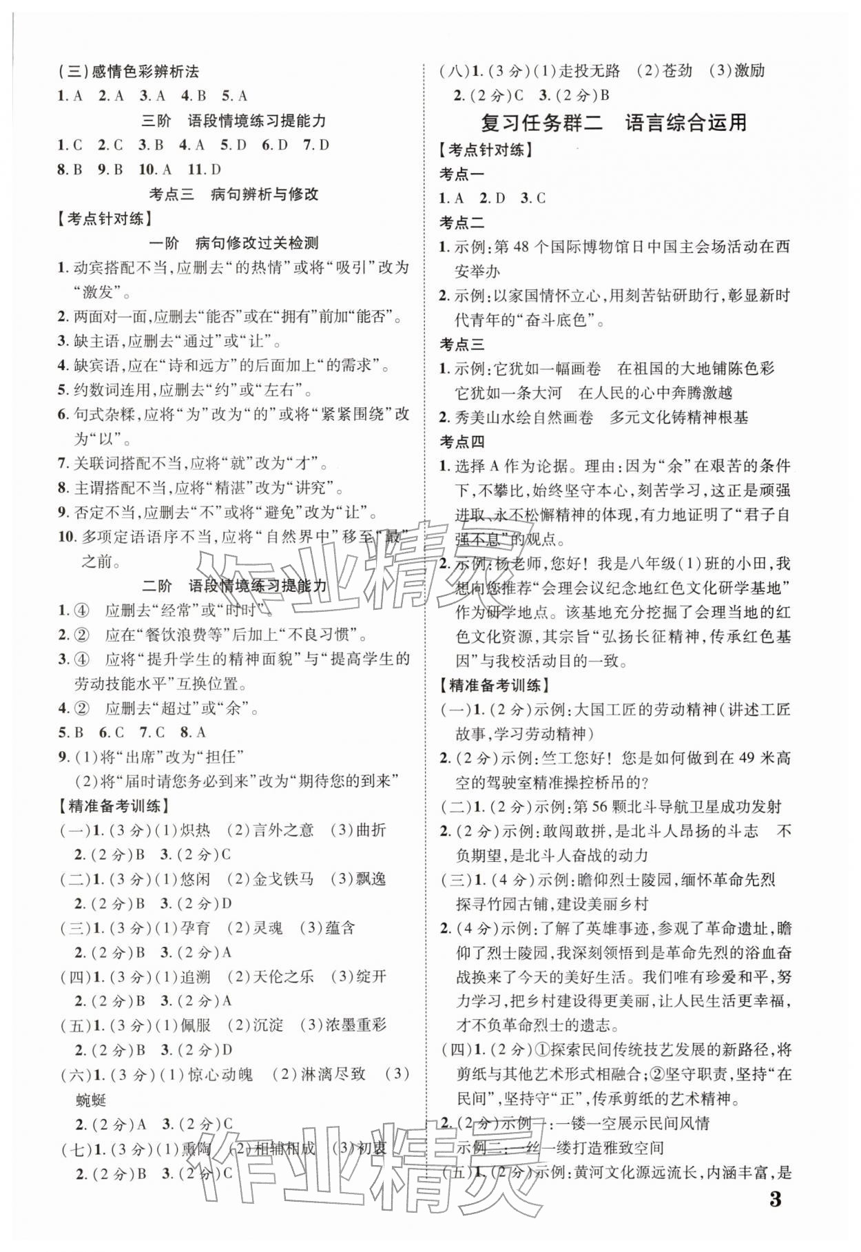 2026年中考新突破语文广东专版&nbsp;第3页