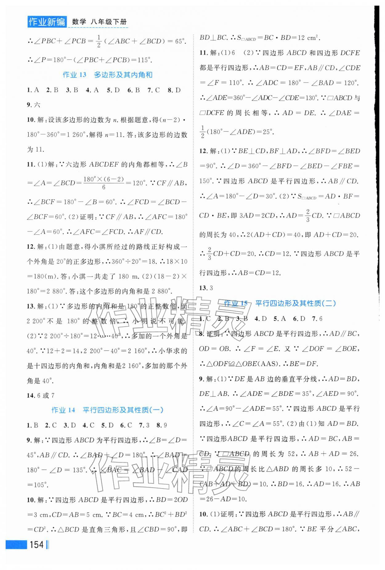 2026年作业新编八年级数学下册人教版&nbsp;第8页