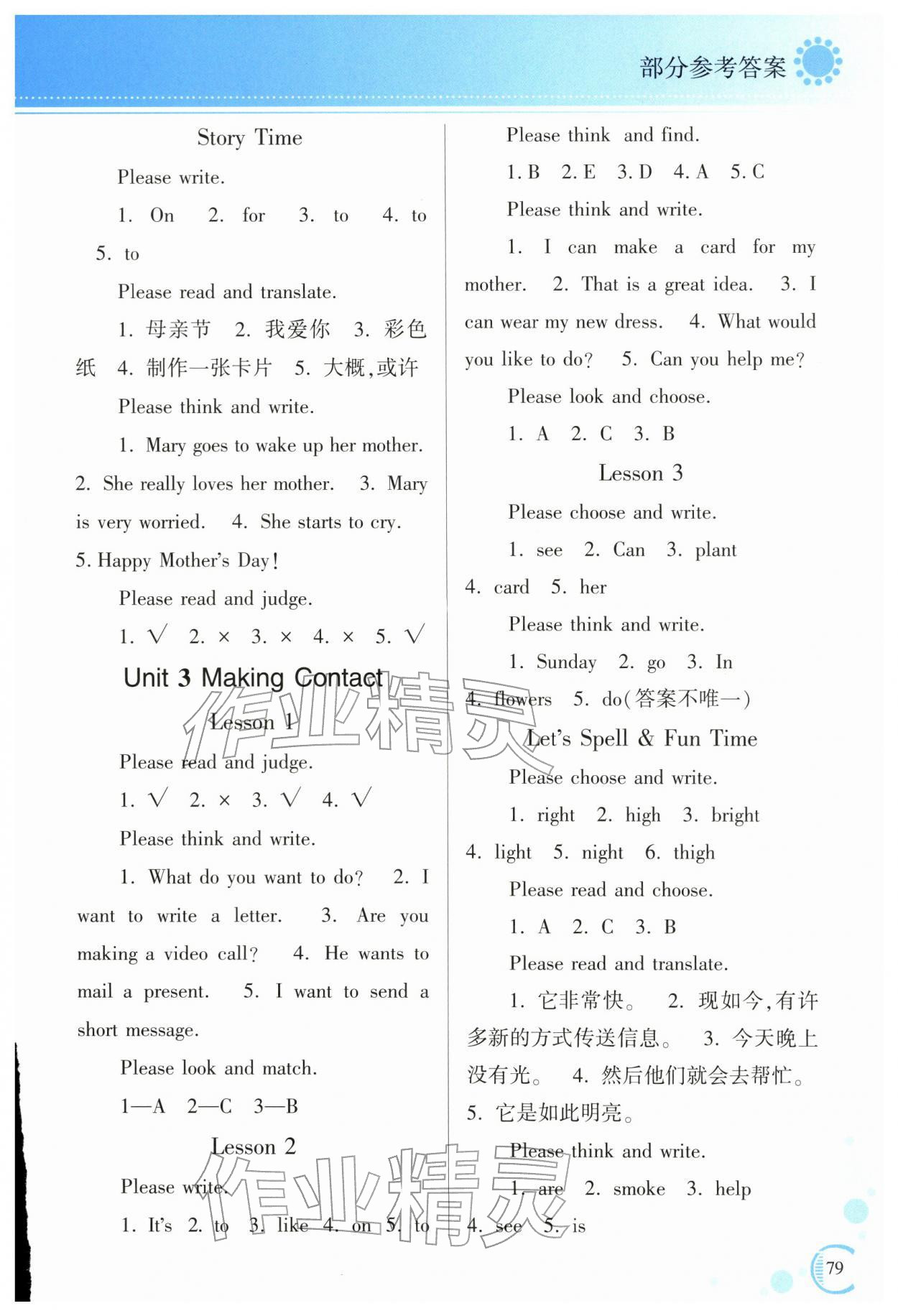 2026年资源与评价黑龙江教育出版社五年级英语下册X版&nbsp;参考答案第3页
