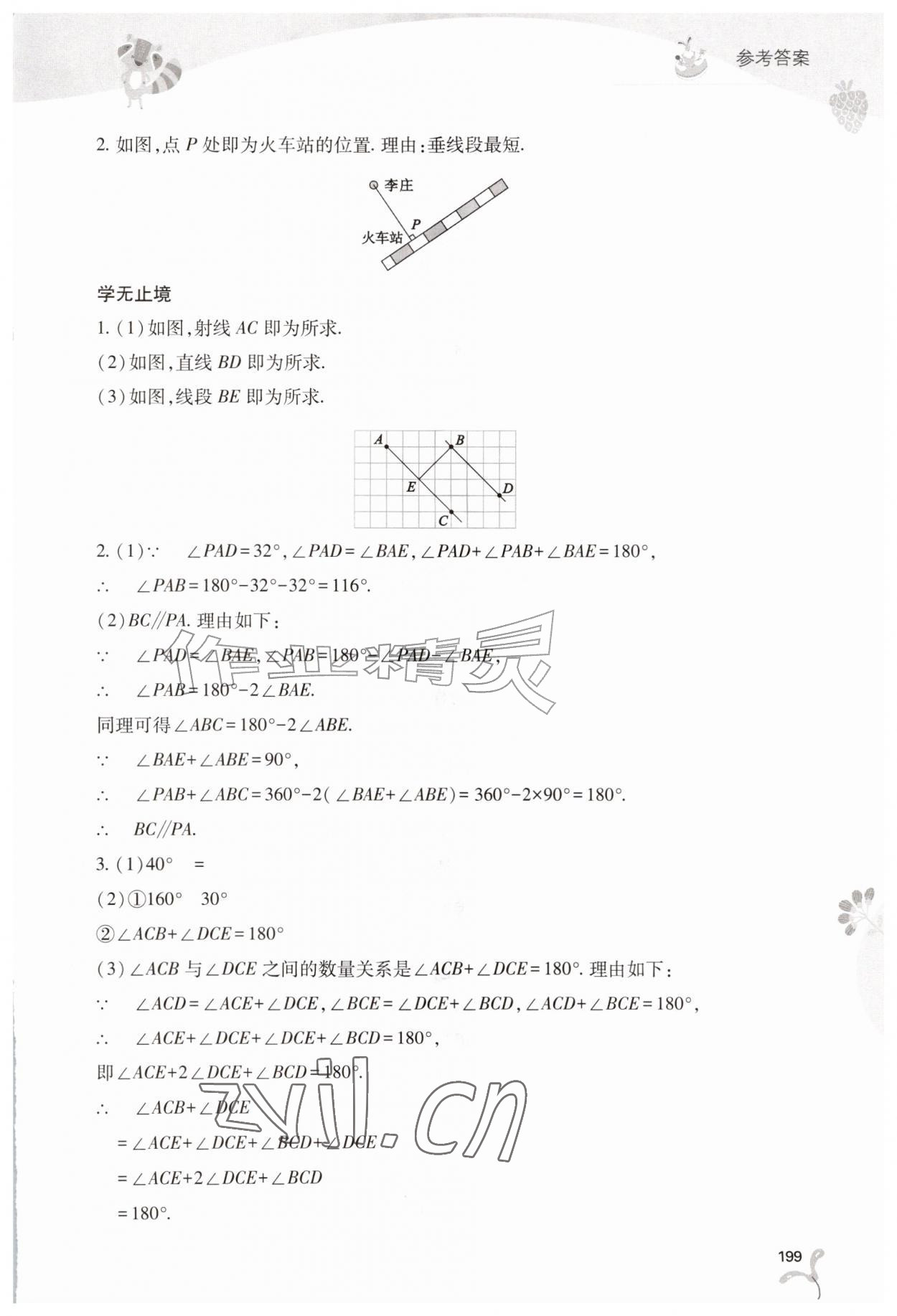 2026年新课程暑假作业本山西教育出版社七年级综合A版&nbsp;第7页