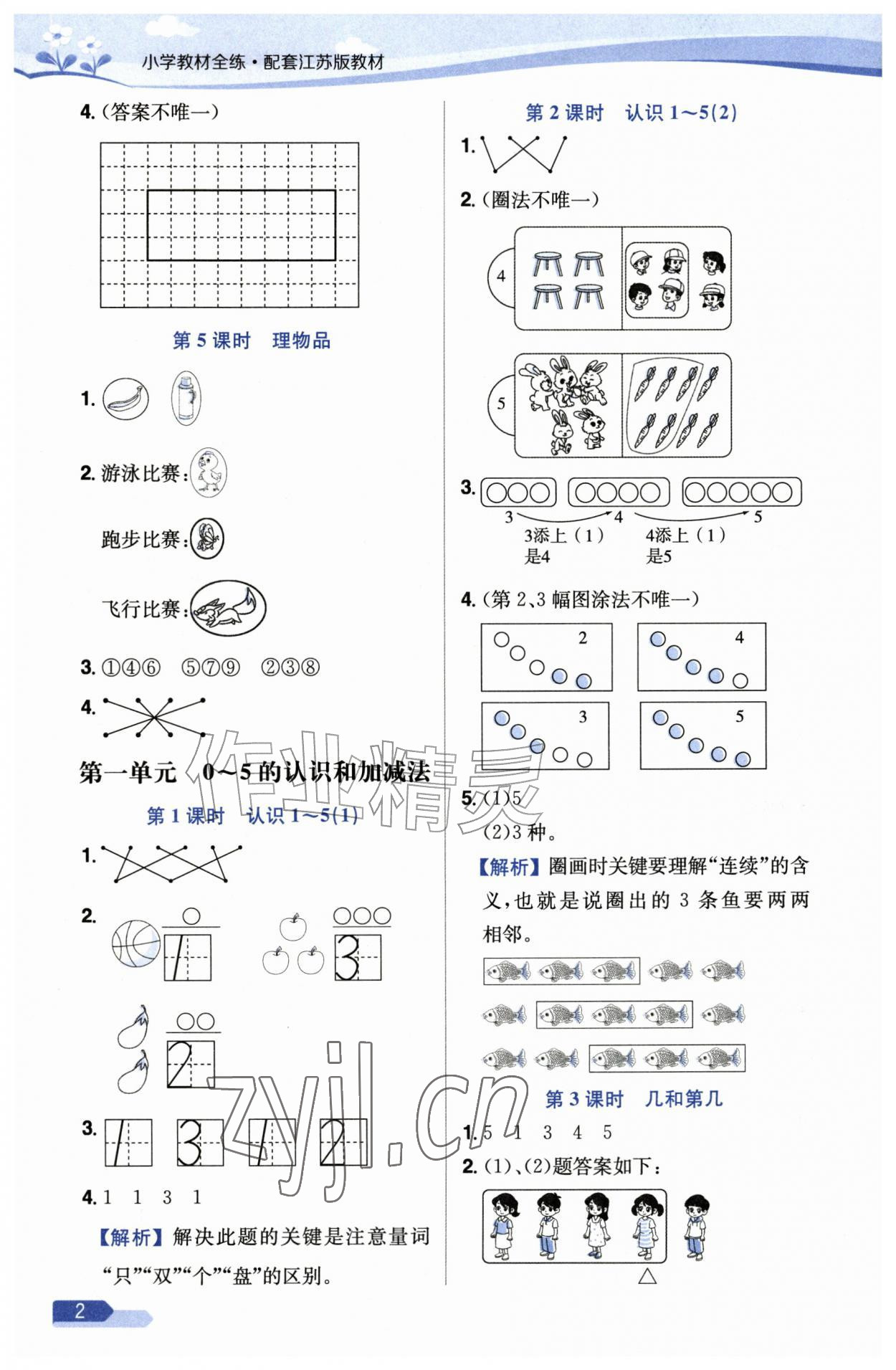 2026年教材全练一年级数学上册苏教版&nbsp;第2页