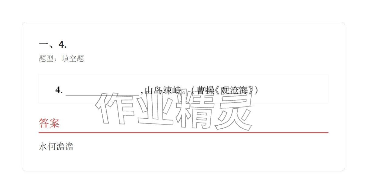 2025年学业水平评价七年级语文上册人教版&nbsp;参考答案第4页