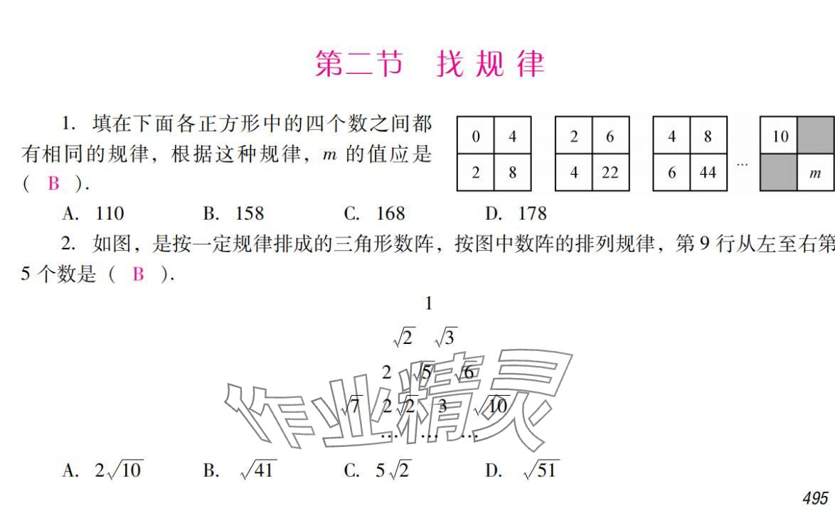 2024年激智数学中考&nbsp;参考答案第11页