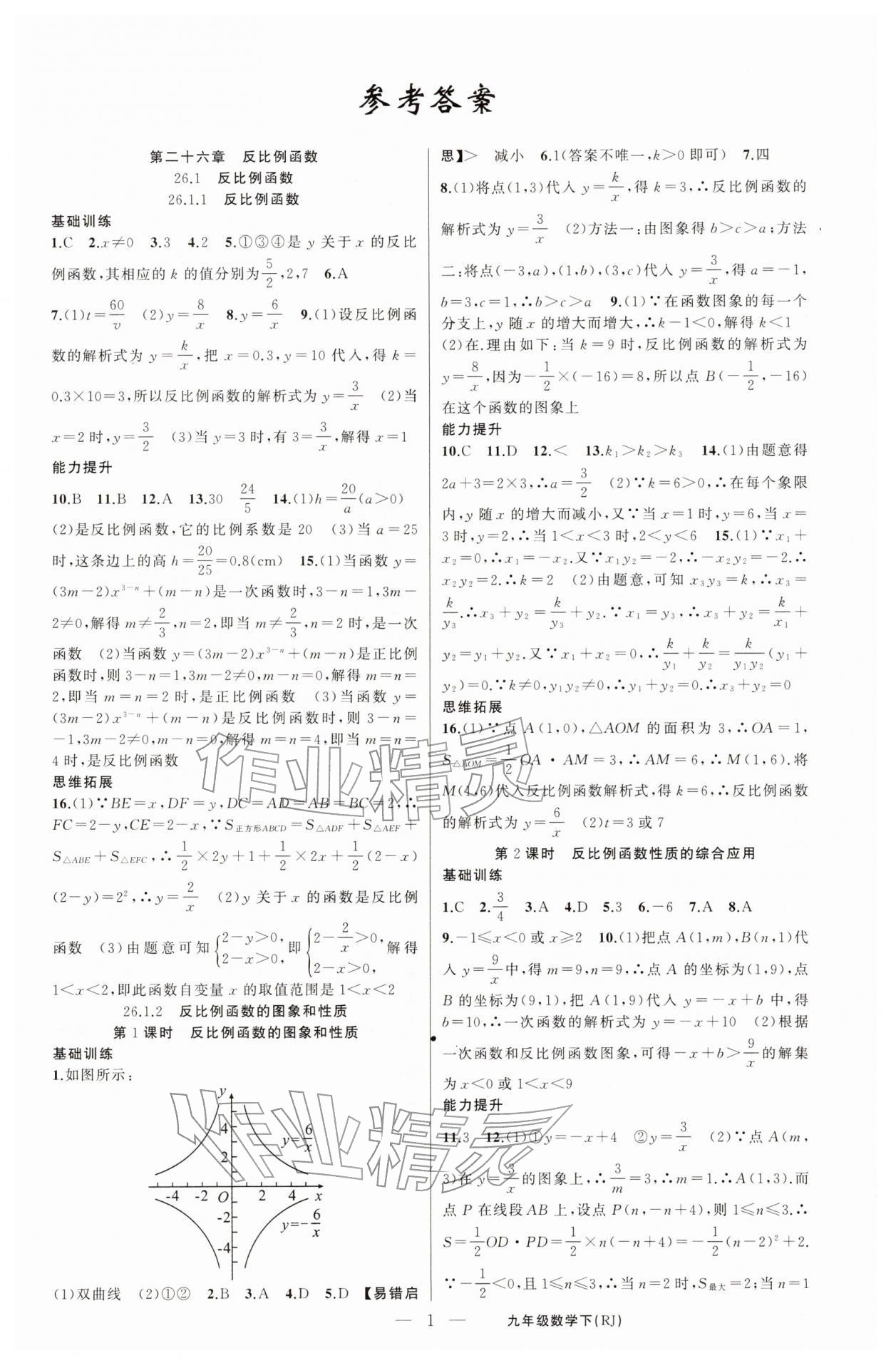 2026年原创新课堂九年级数学下册人教版湖北专版&nbsp;第1页