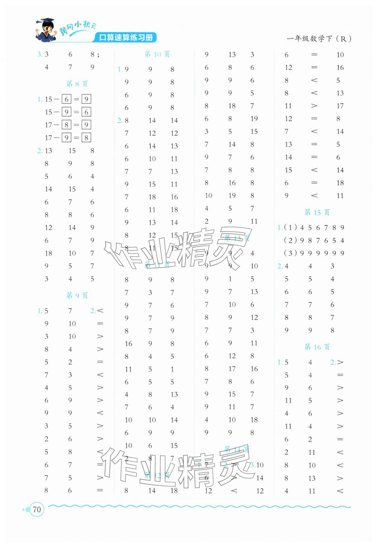 2026年黄冈小状元口算速算练习册一年级数学下册人教版&nbsp;第2页