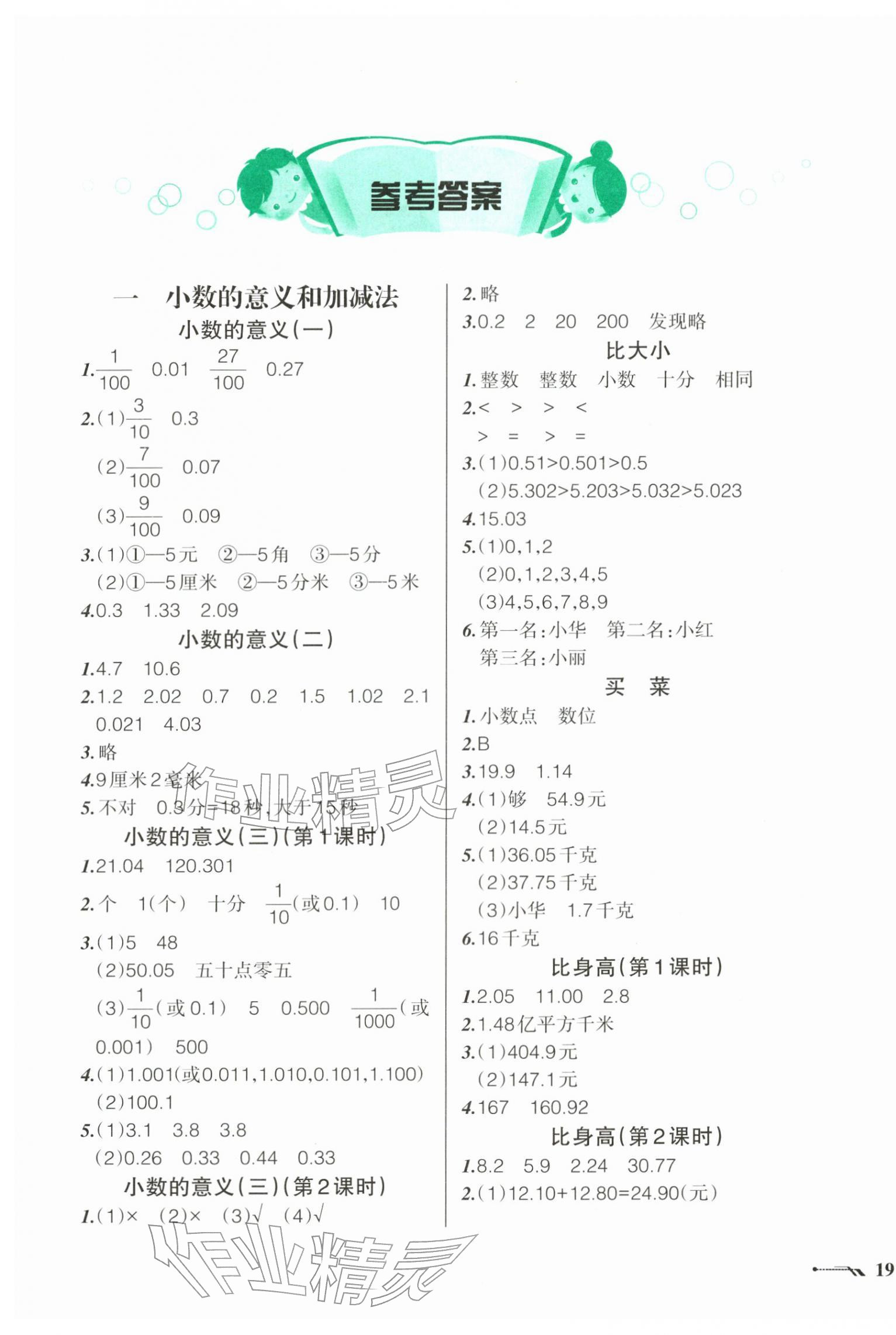 2026年自主学数学四年级数学下册北师大版&nbsp;第1页