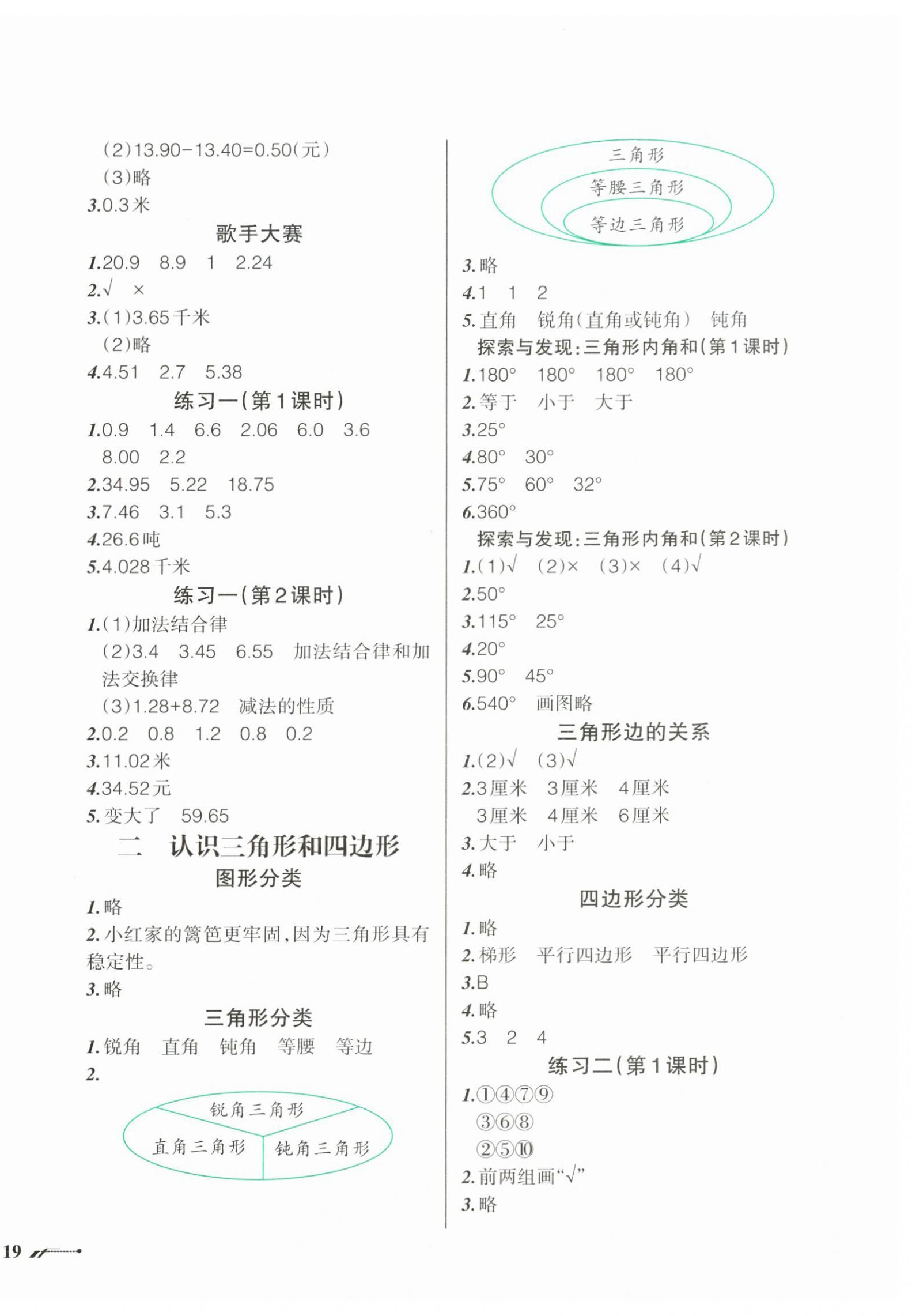 2026年自主学数学四年级数学下册北师大版&nbsp;第2页