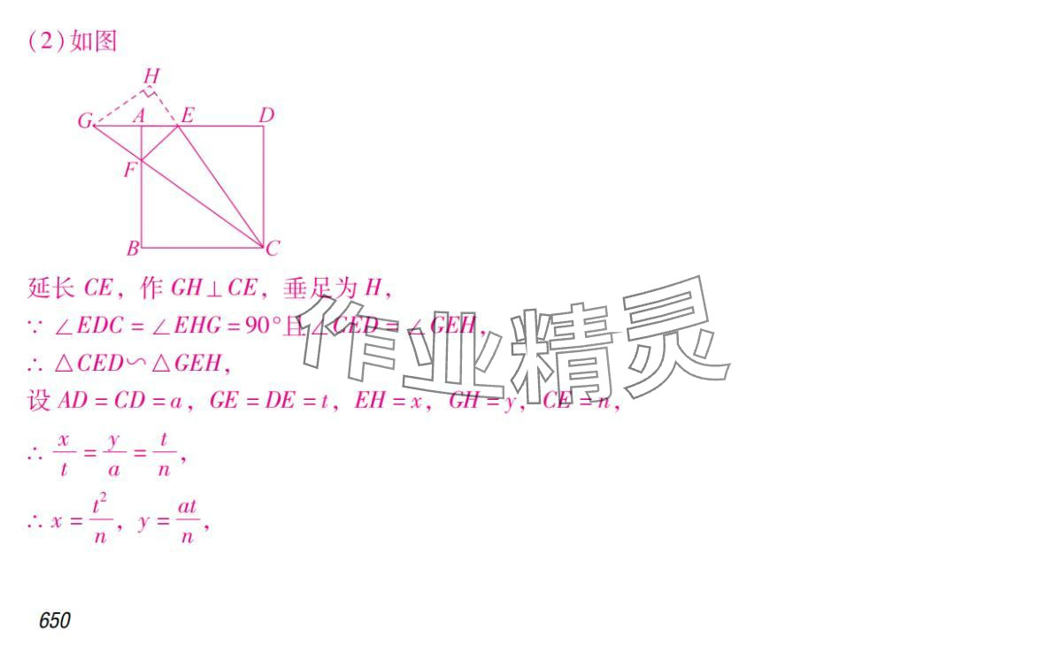 2024年激智数学中考&nbsp;参考答案第57页