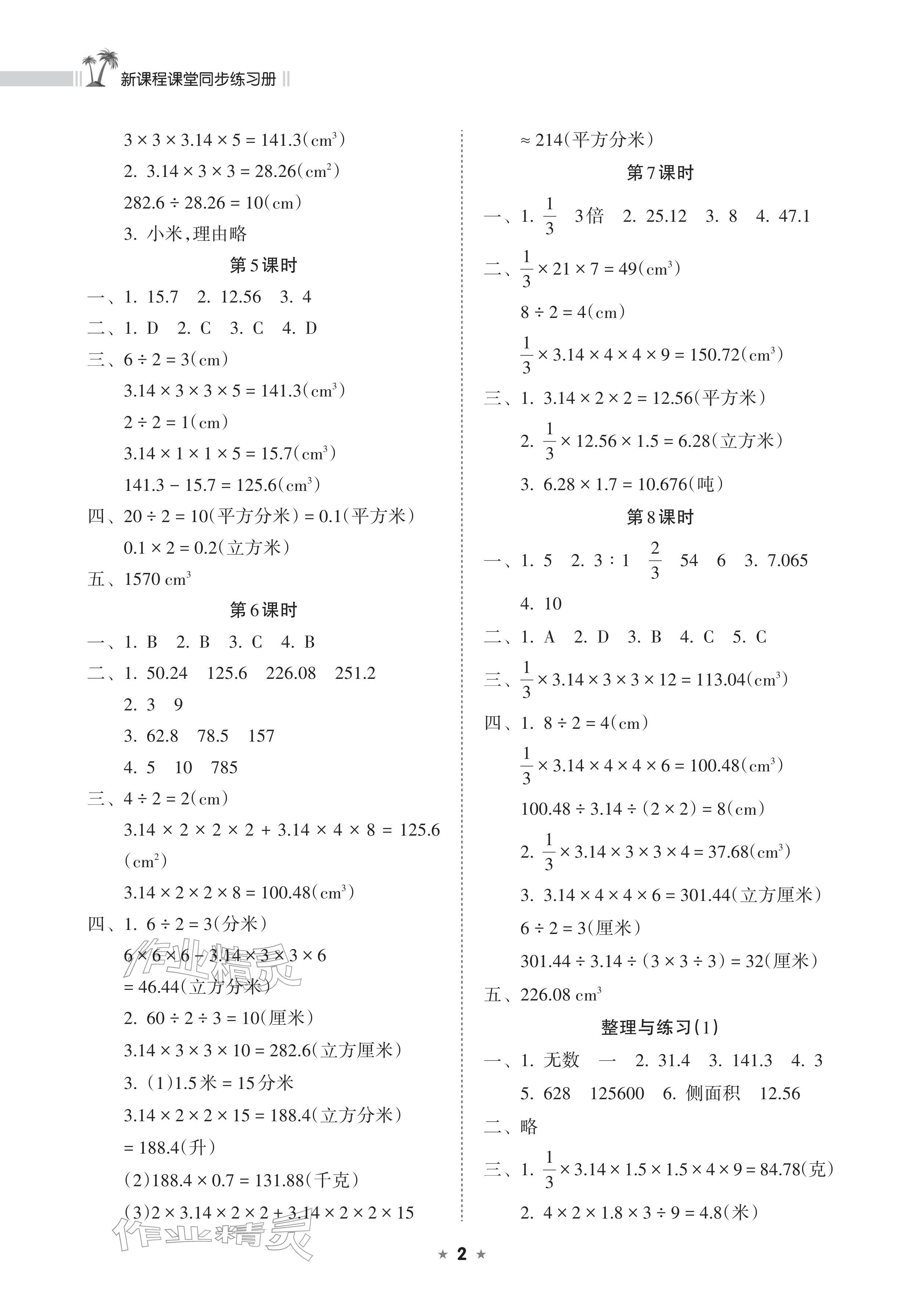 2026年新课程课堂同步练习册六年级数学下册苏教版&nbsp;参考答案第2页