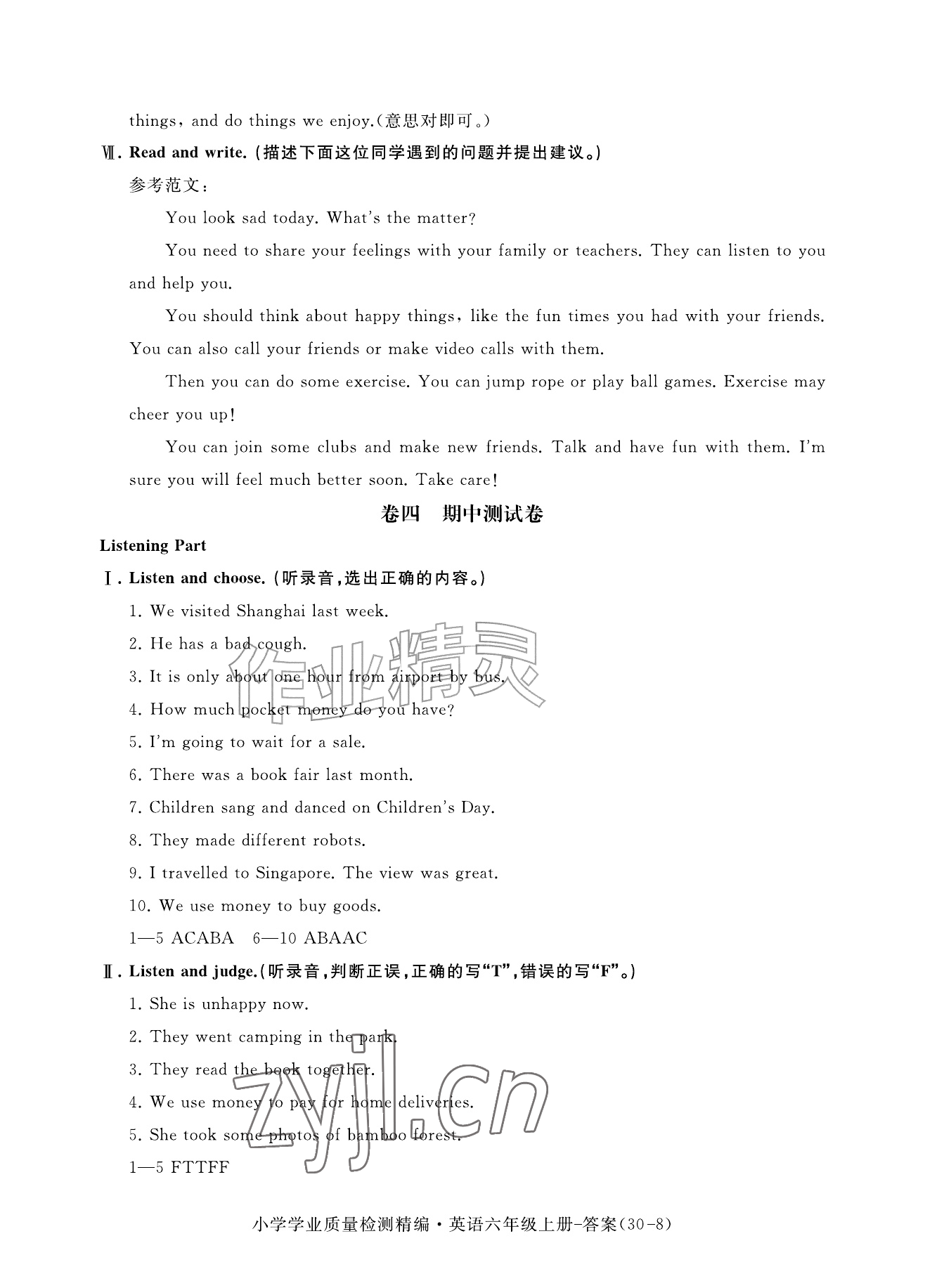 2026年小学学业质量检测精编六年级英语上册人教版&nbsp;参考答案第8页