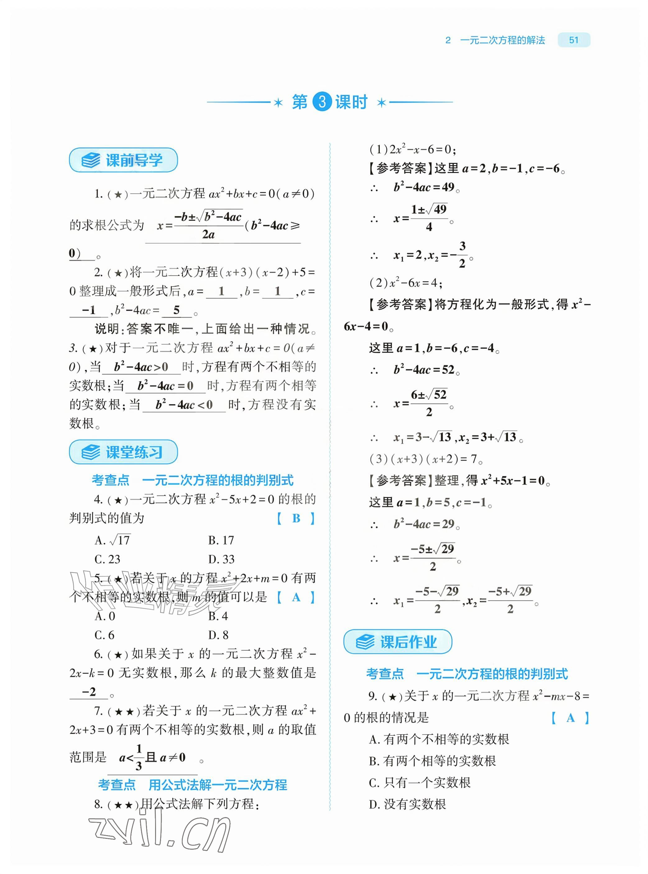 2026年基础训练大象出版社九年级数学上册北师大版&nbsp;参考答案第51页