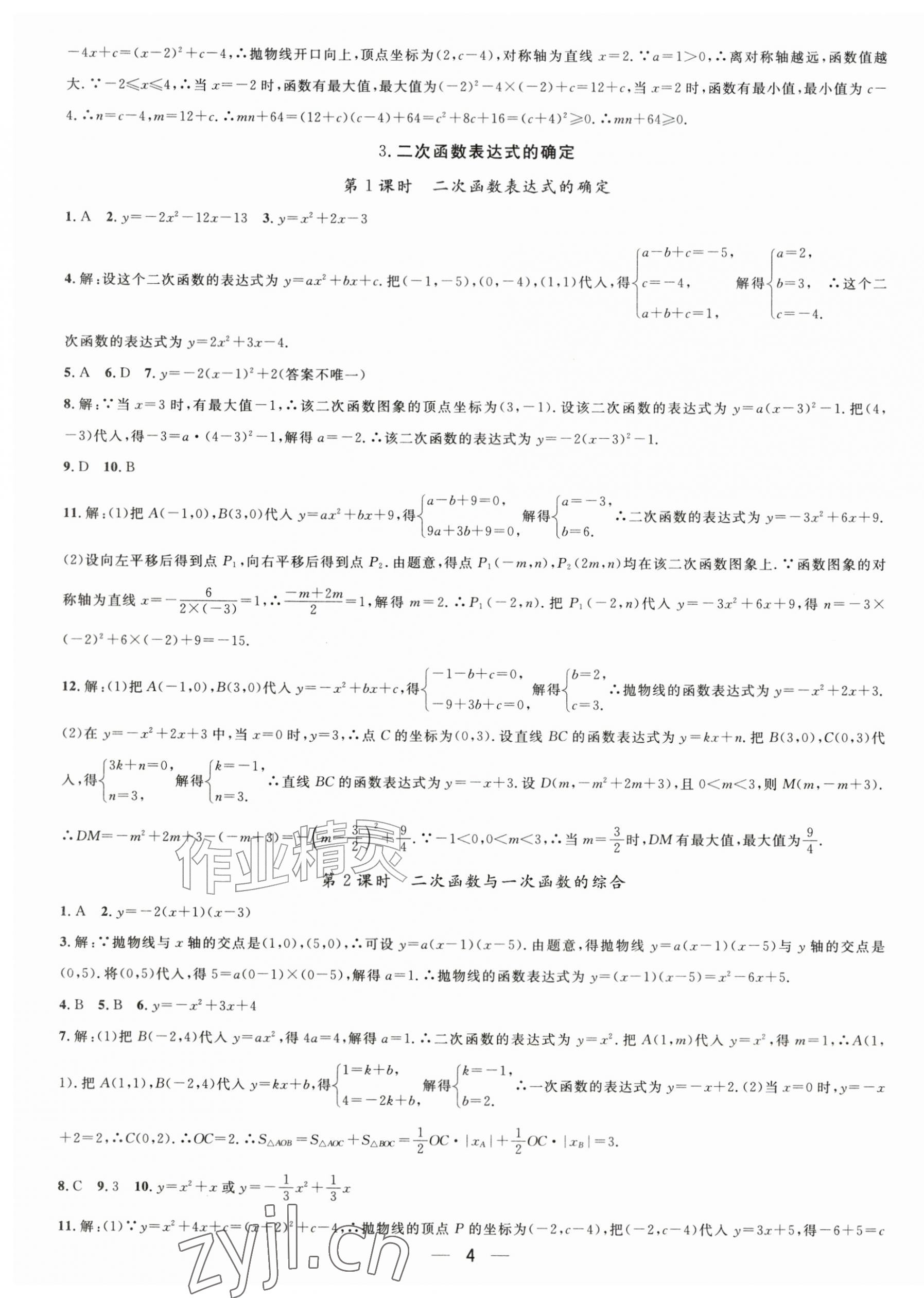 2026年名师测控九年级数学上册沪科版&nbsp;第4页