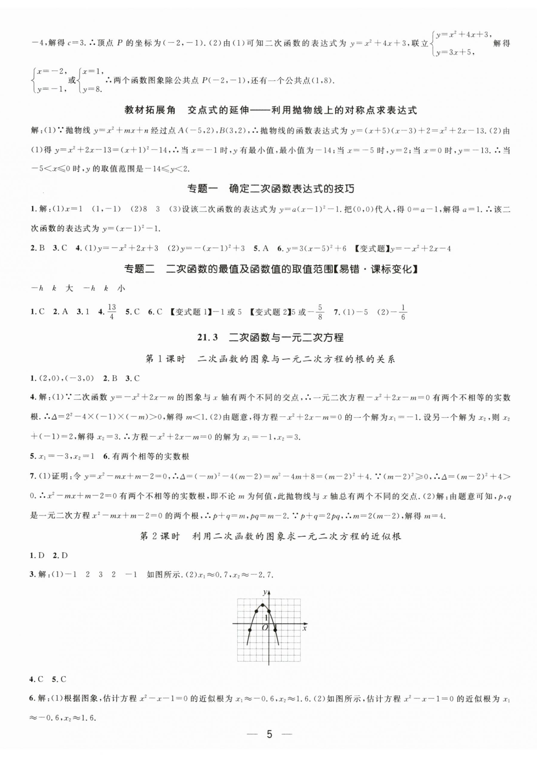 2026年名师测控九年级数学上册沪科版&nbsp;第5页