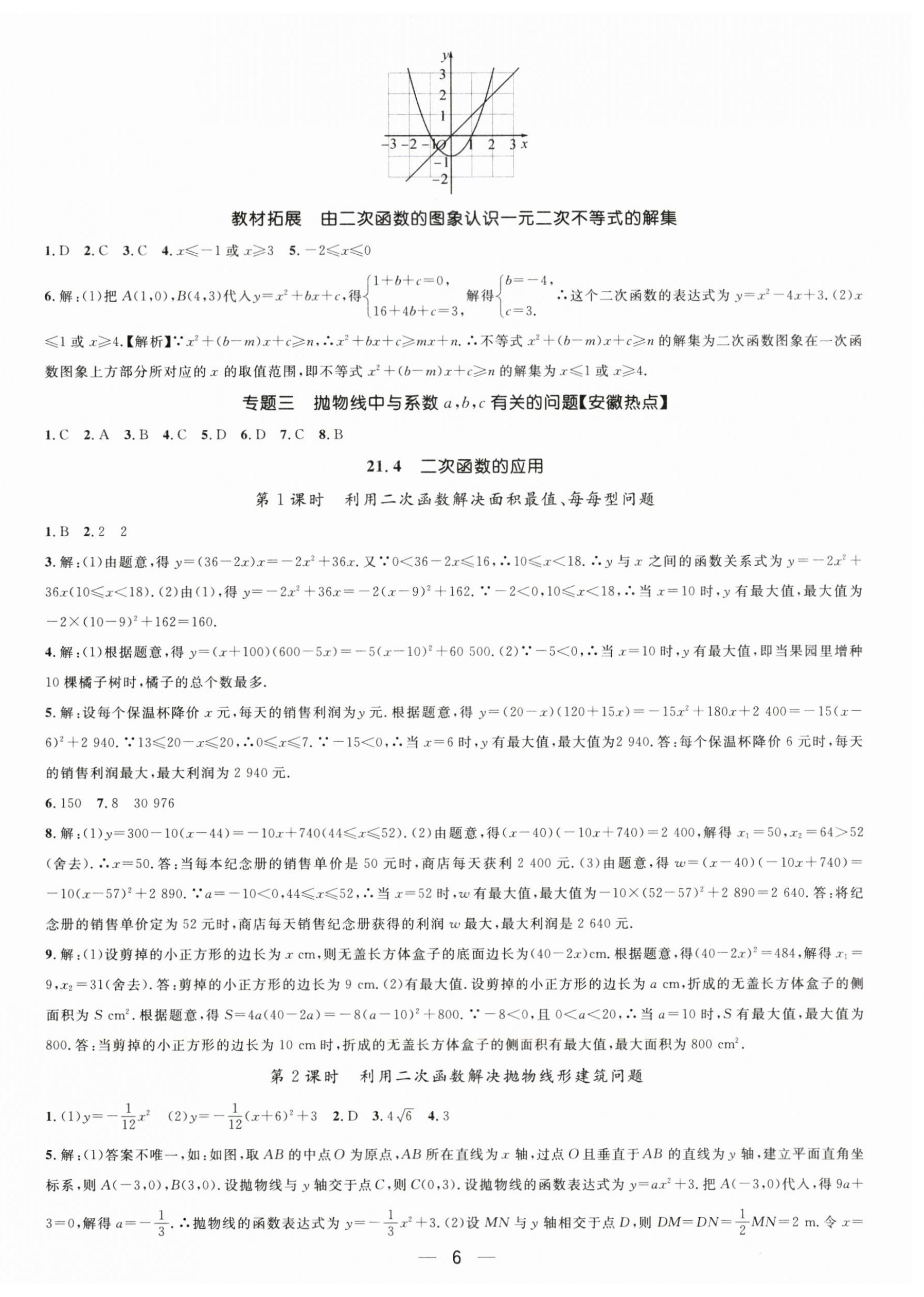 2026年名师测控九年级数学上册沪科版&nbsp;第6页
