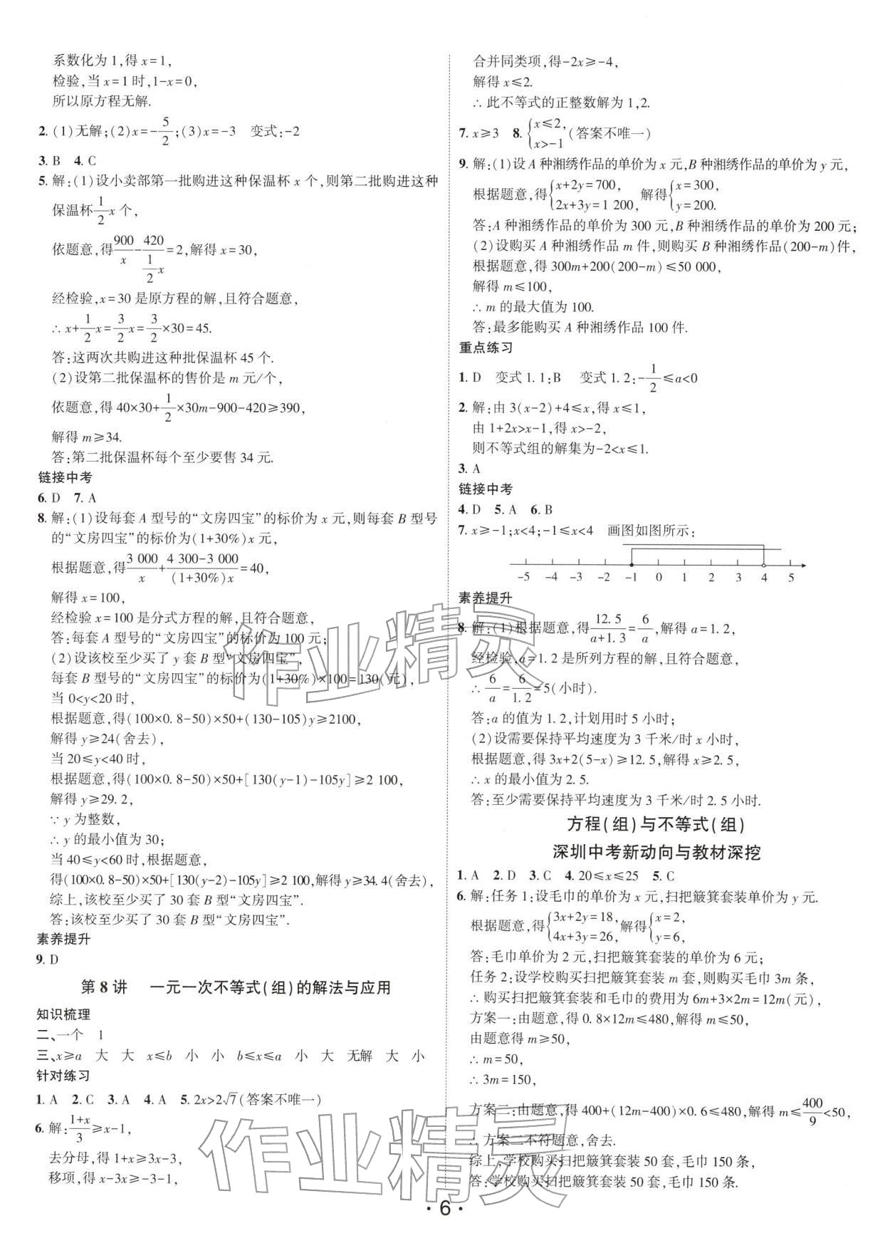 2026年名师导航中考总复习数学中考深圳专版&nbsp;第6页