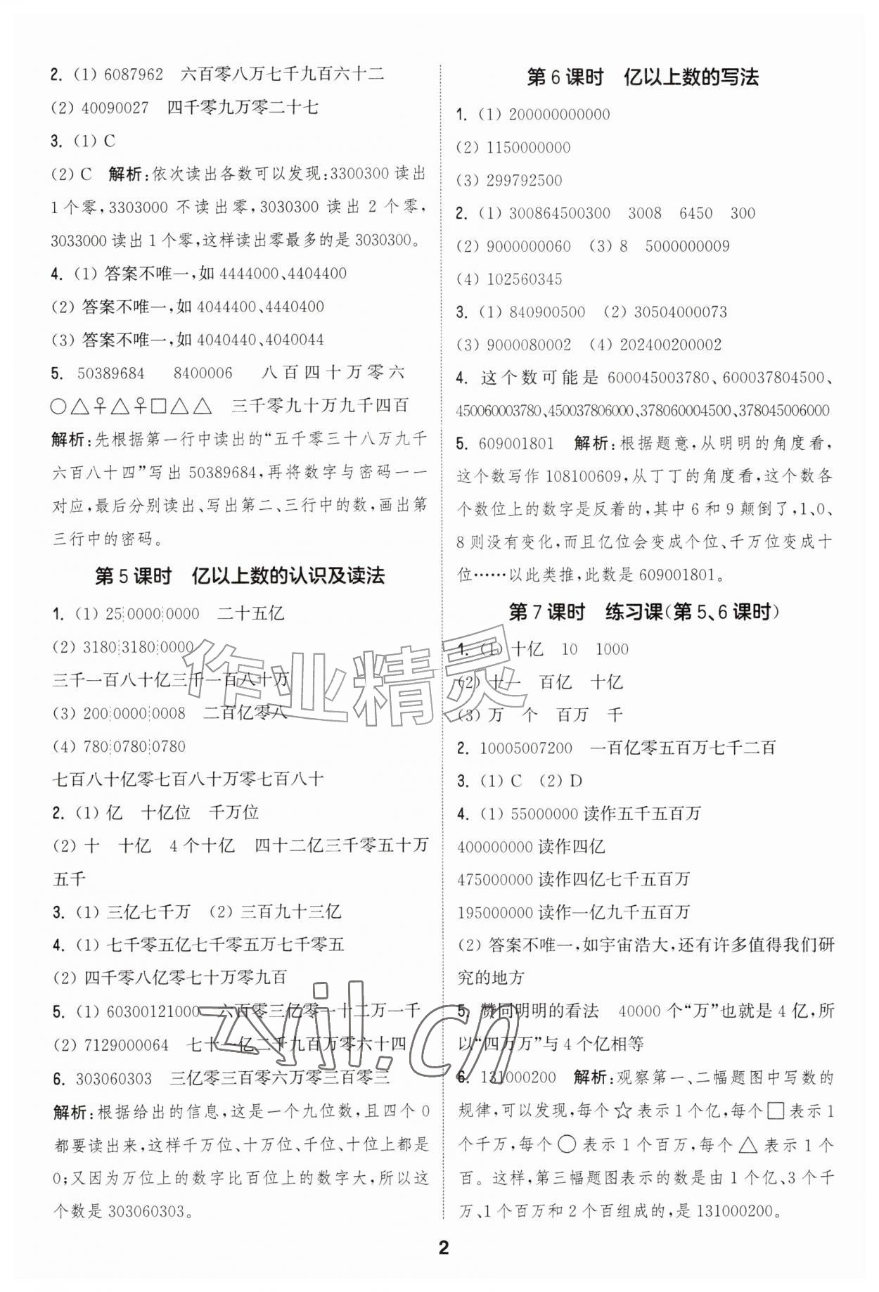 2026年通成学典课时作业本四年级数学上册人教版&nbsp;第2页