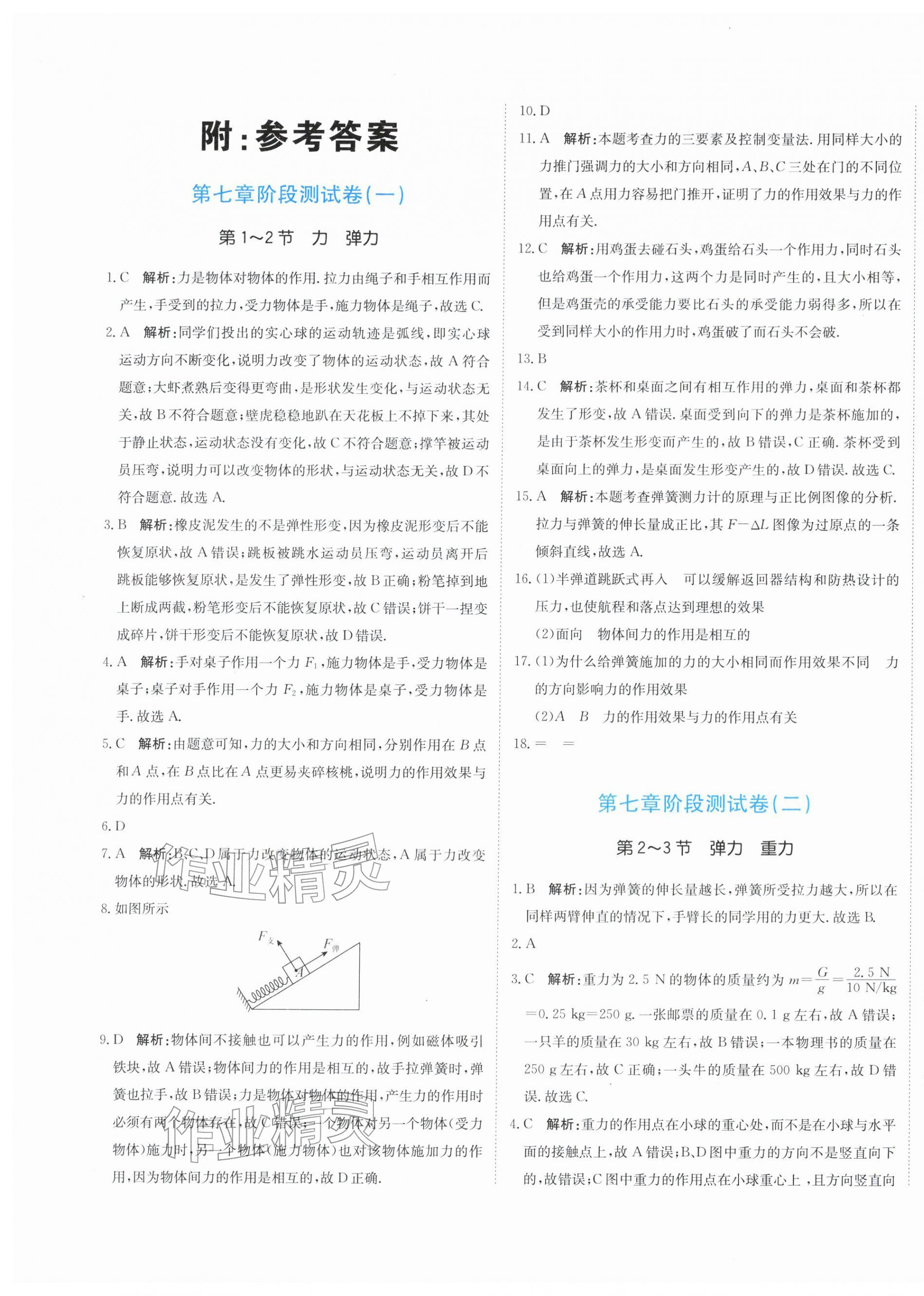 2026年新目标检测同步单元测试卷八年级物理下册人教版&nbsp;第1页