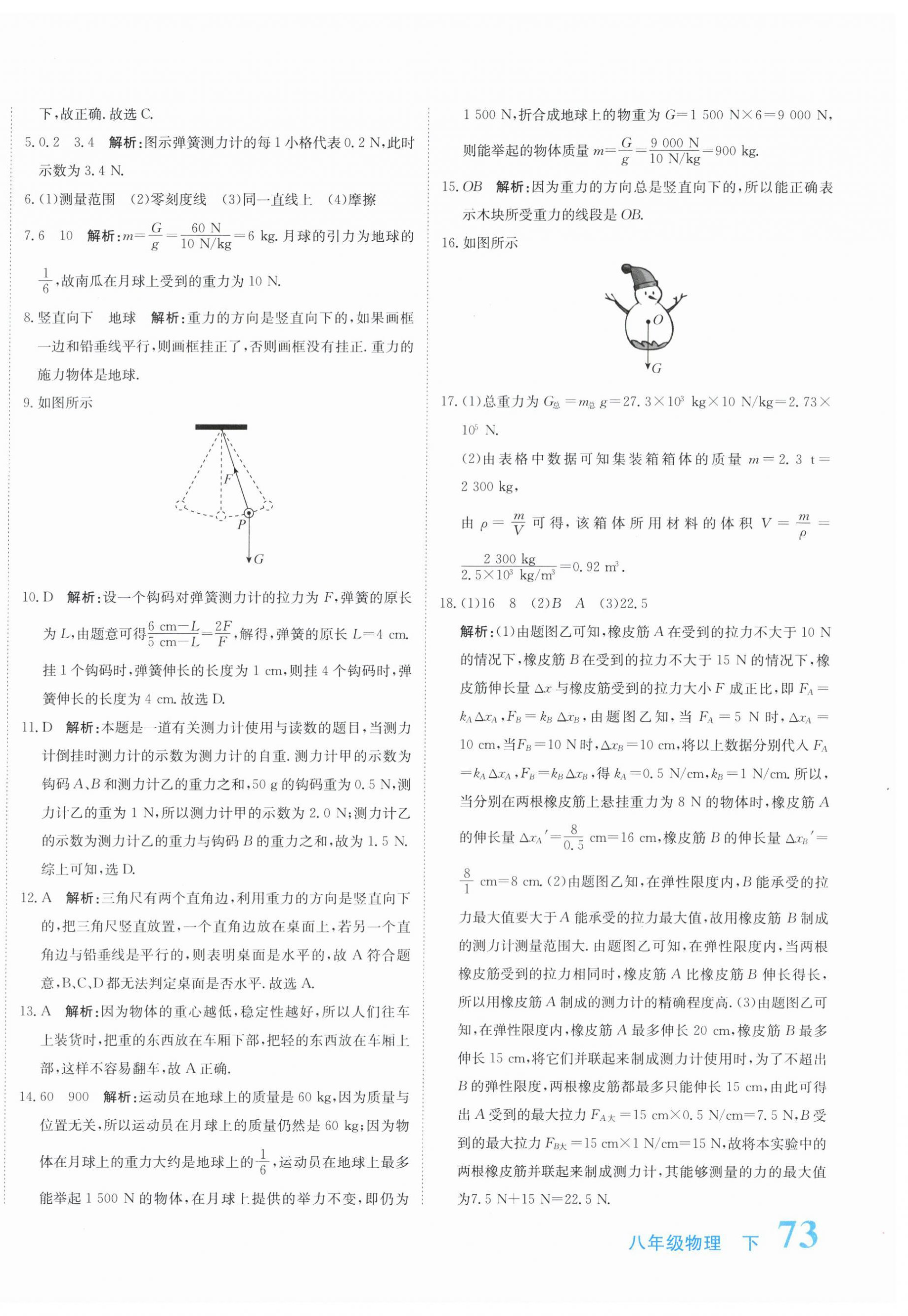 2026年新目标检测同步单元测试卷八年级物理下册人教版&nbsp;第2页