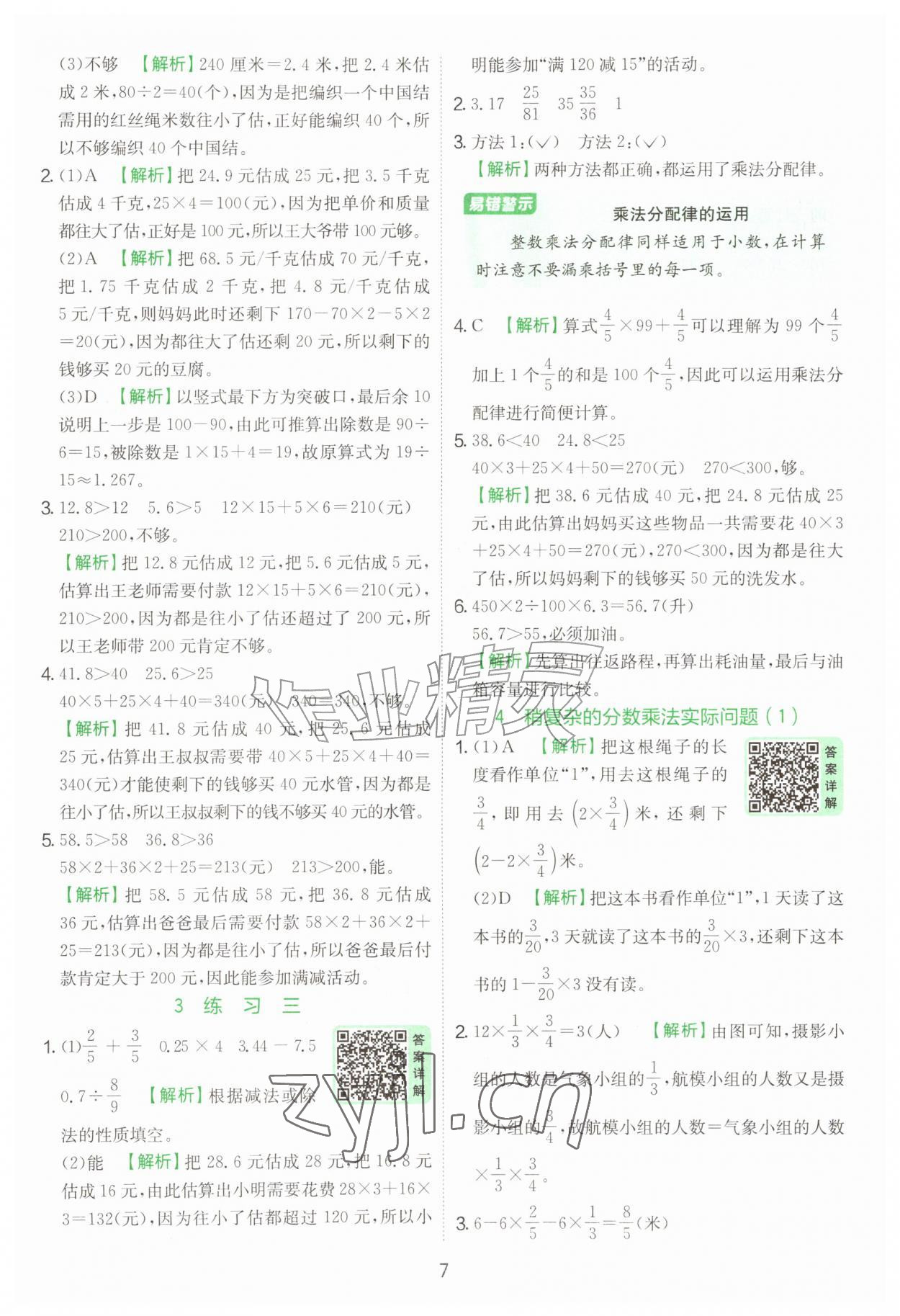 2026年实验班提优训练六年级数学上册苏教版&nbsp;第7页