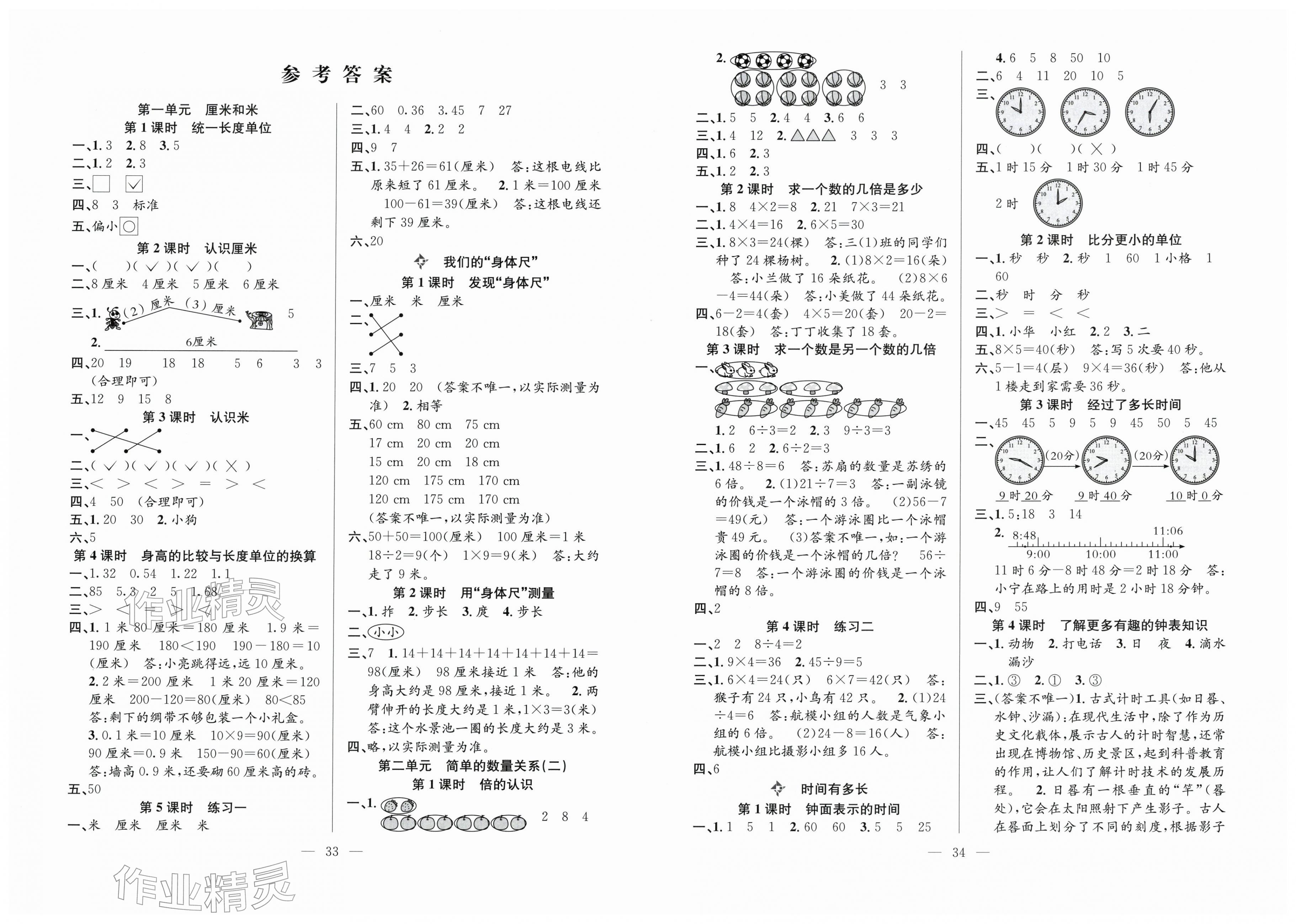 2026年阳光课堂课时作业二年级数学下册苏教版&nbsp;第1页