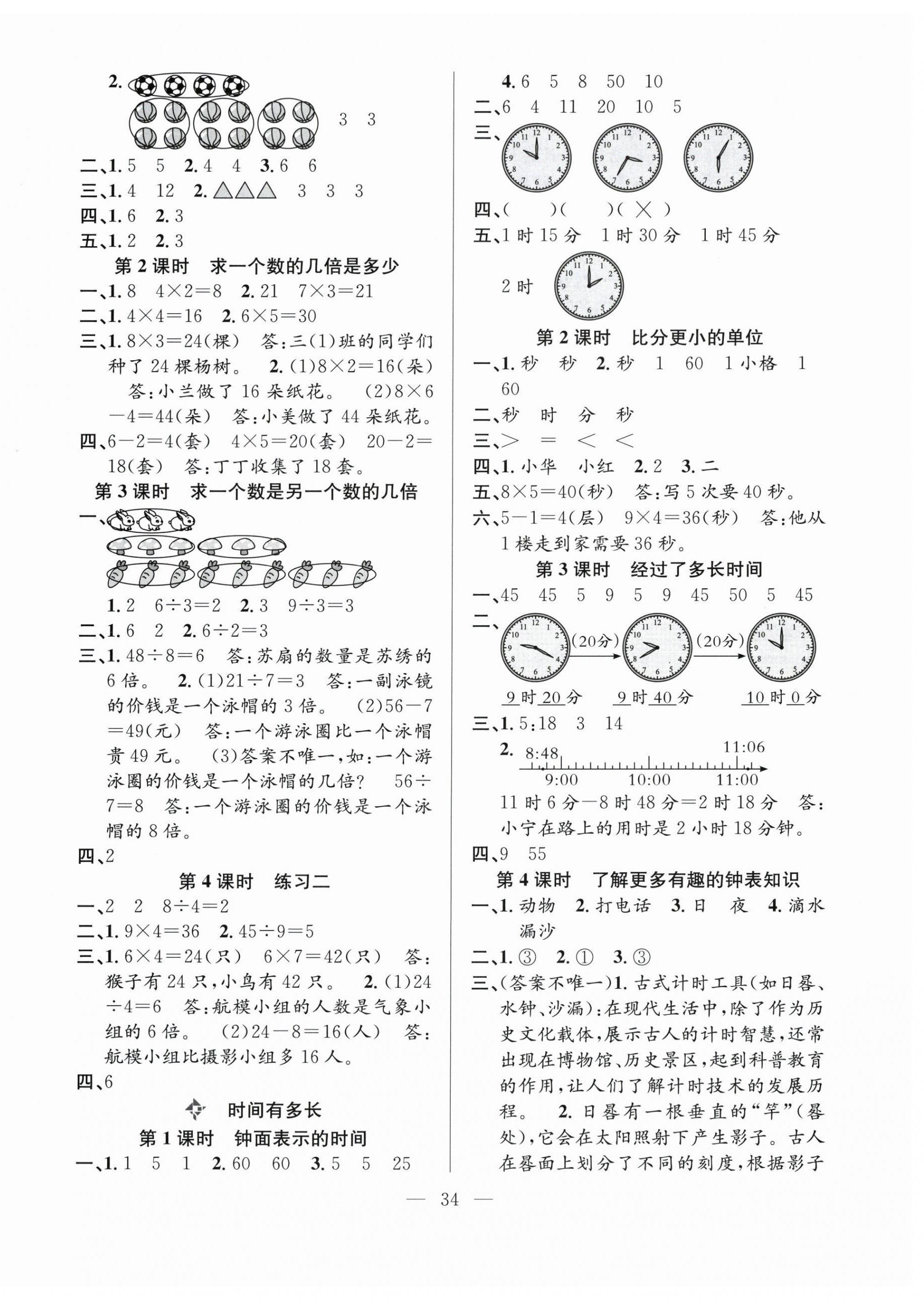 2026年阳光课堂课时作业二年级数学下册苏教版&nbsp;第2页