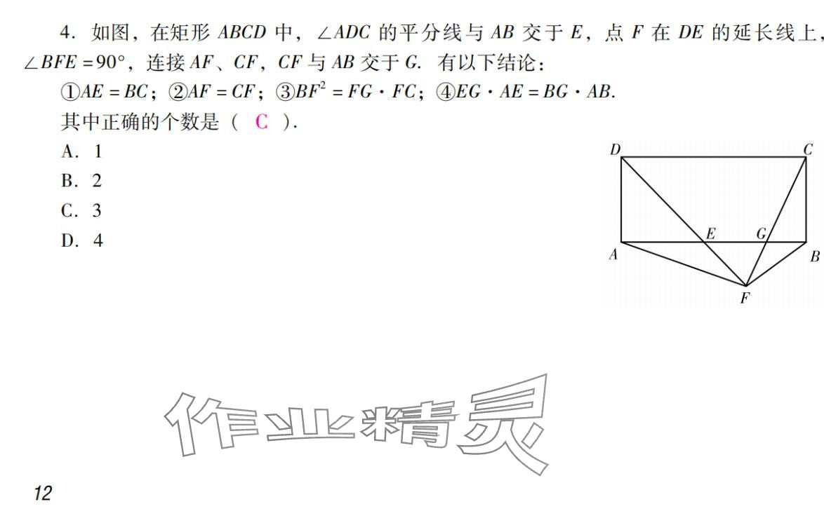 2024年激智数学中考&nbsp;参考答案第12页