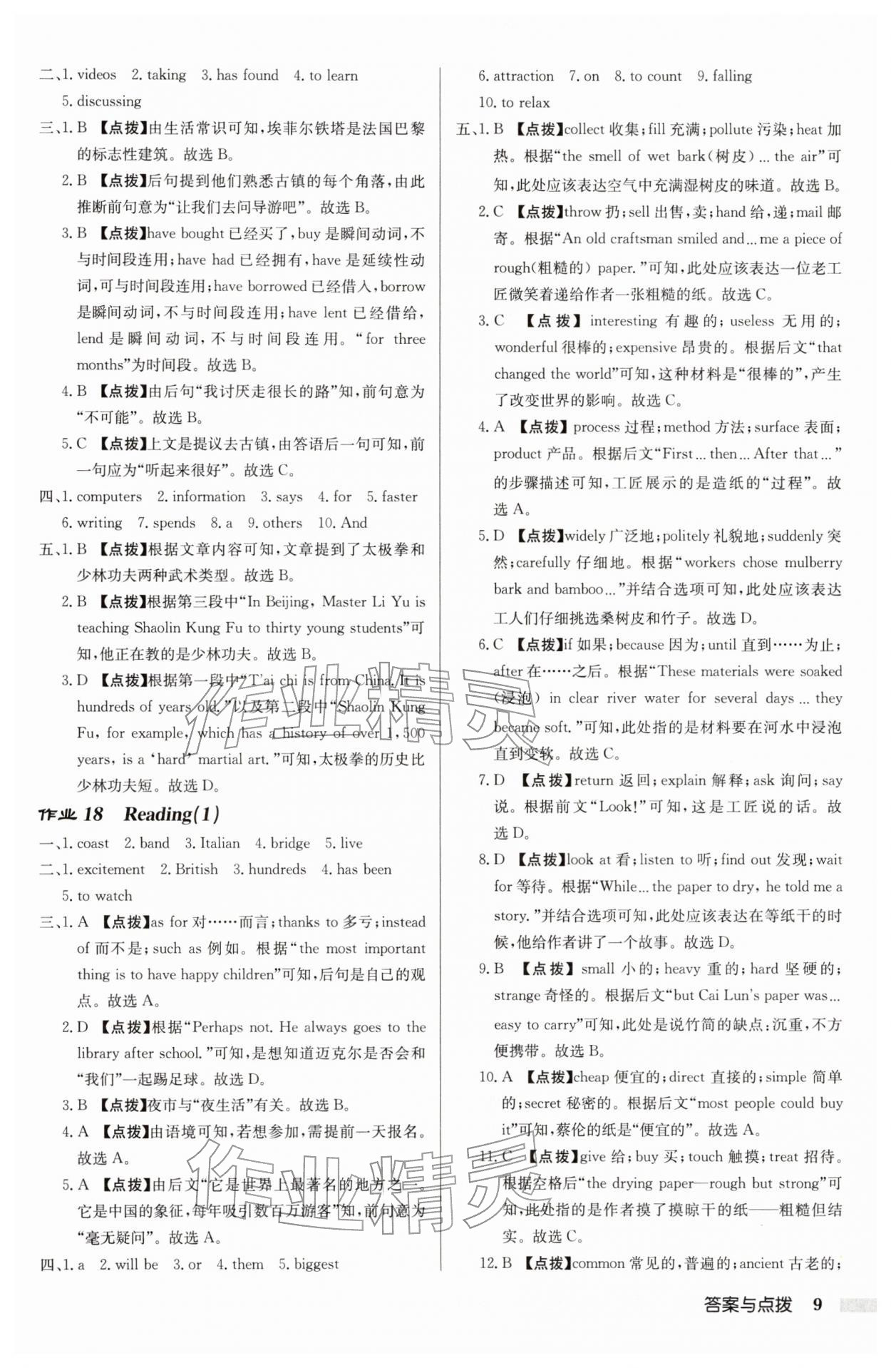 2026年启东中学作业本八年级英语下册译林版宿迁专版&nbsp;第9页