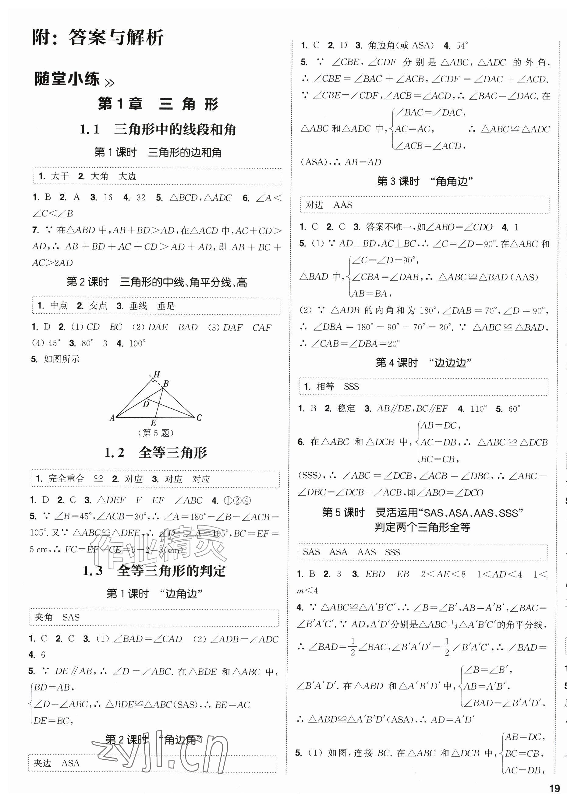 2026年通成学典课时作业本八年级数学上册苏科版江苏专版&nbsp;第1页