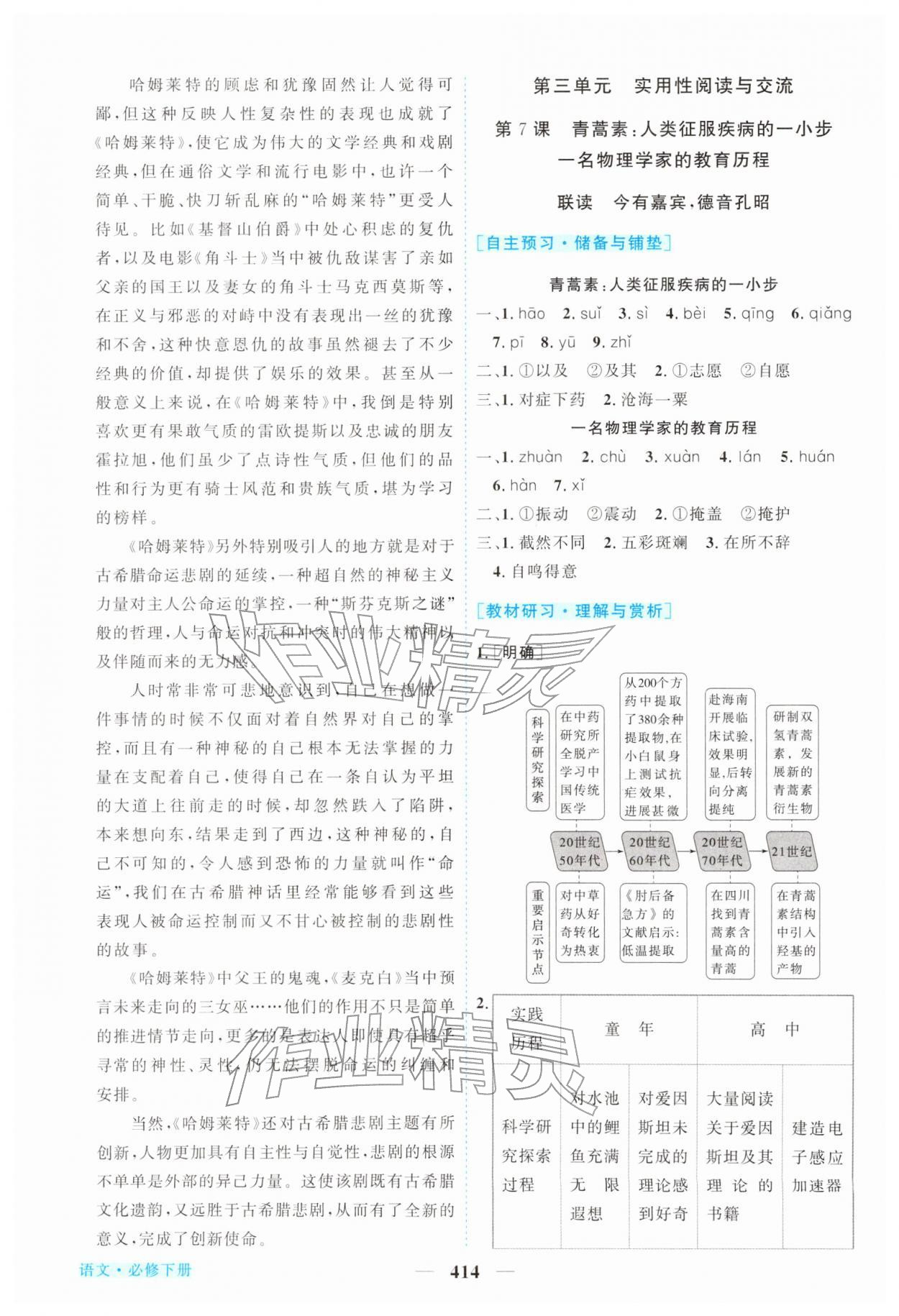 2026年新坐标同步练习高中语文必修下册人教版&nbsp;第20页