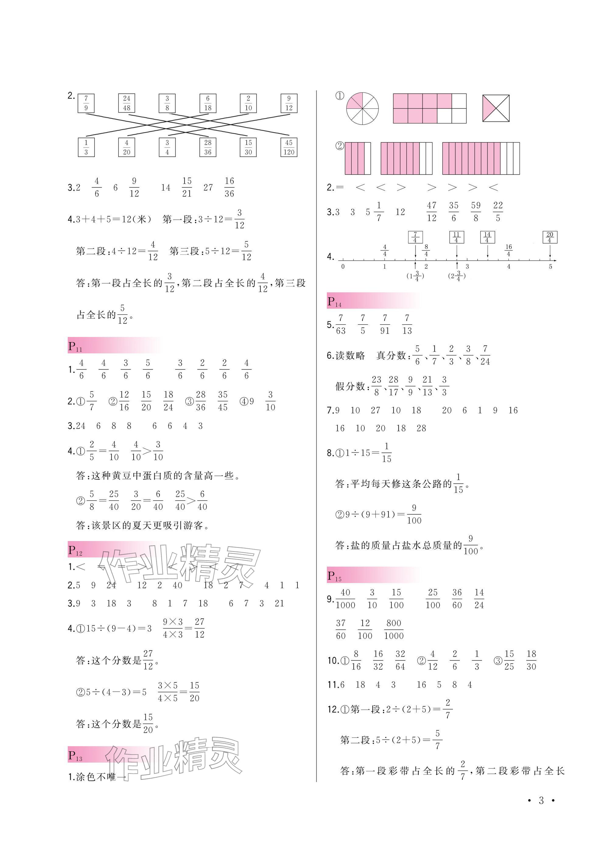 2026年口算题卡升级练五年级数学下册青岛版&nbsp;参考答案第3页