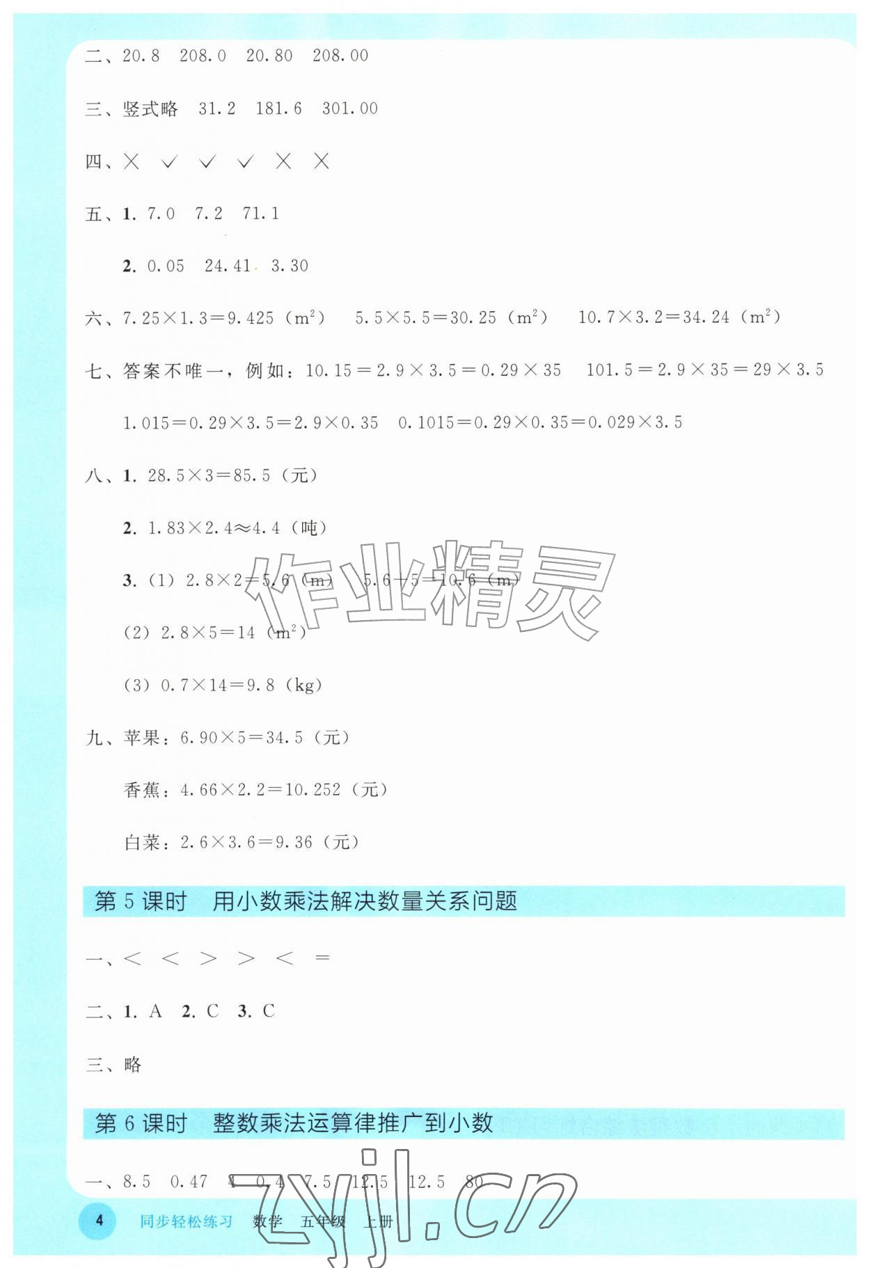 2026年同步轻松练习五年级数学上册人教版&nbsp;参考答案第3页