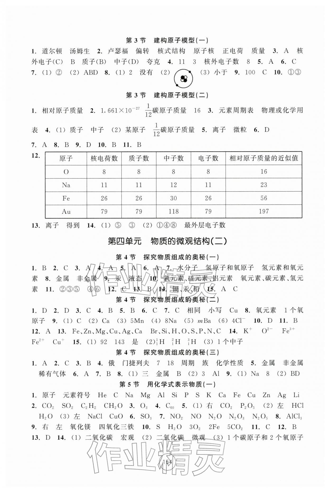 2026年单元学习指导与练习七年级科学下册浙教版&nbsp;第4页