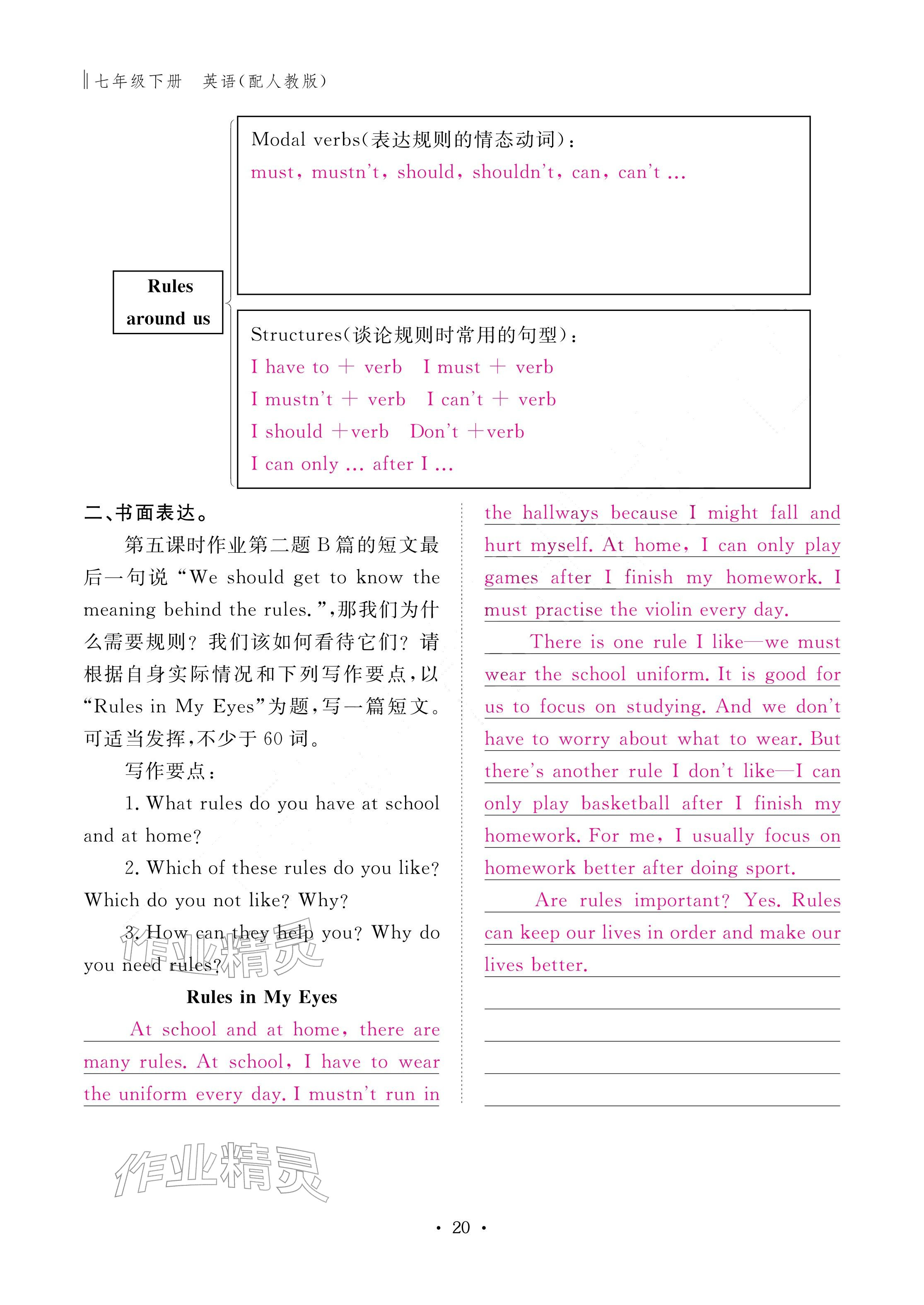 2026年作业本江西教育出版社七年级英语下册人教版&nbsp;参考答案第20页