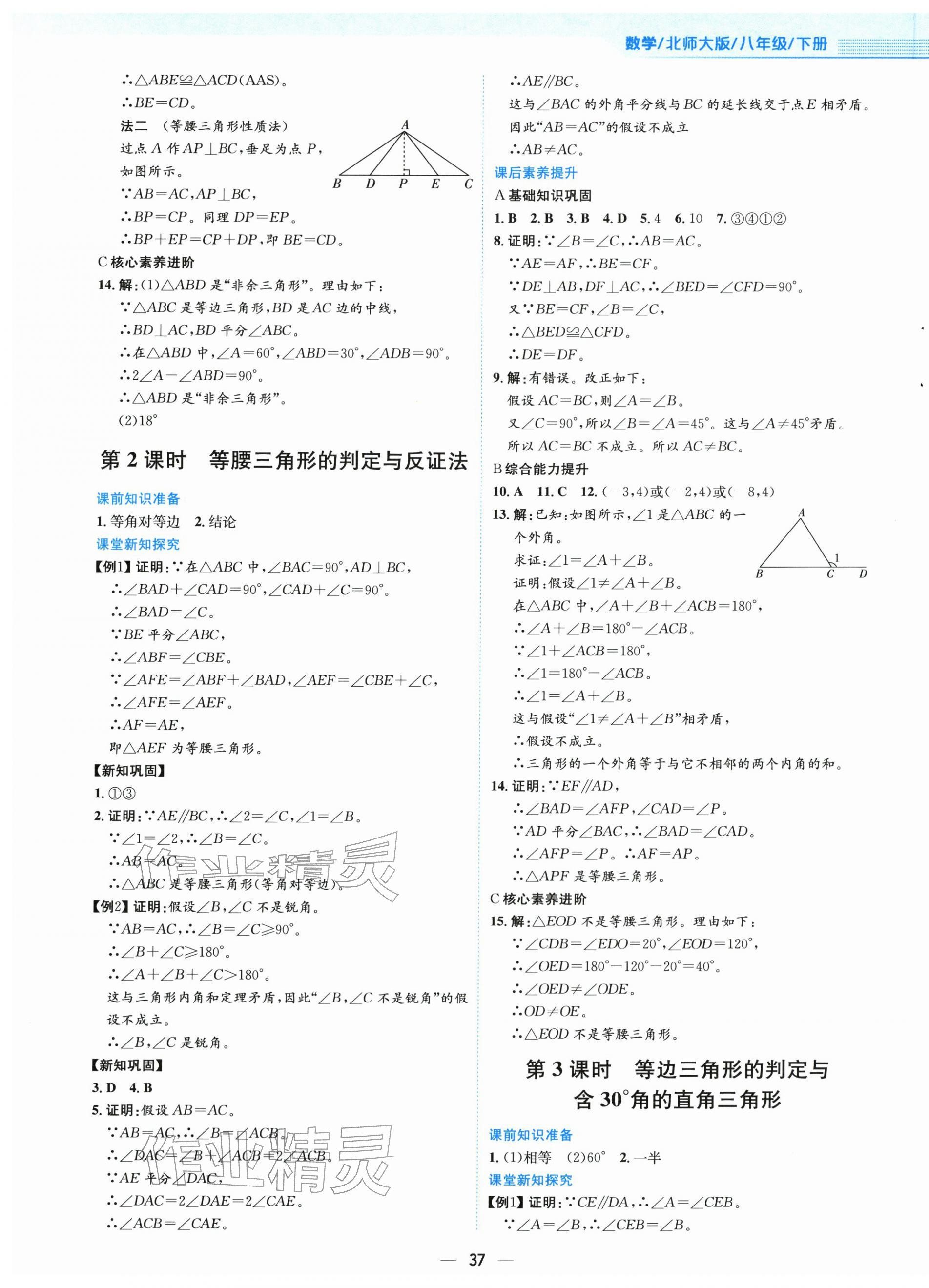 2026年新编基础训练八年级数学下册北师大版&nbsp;第5页