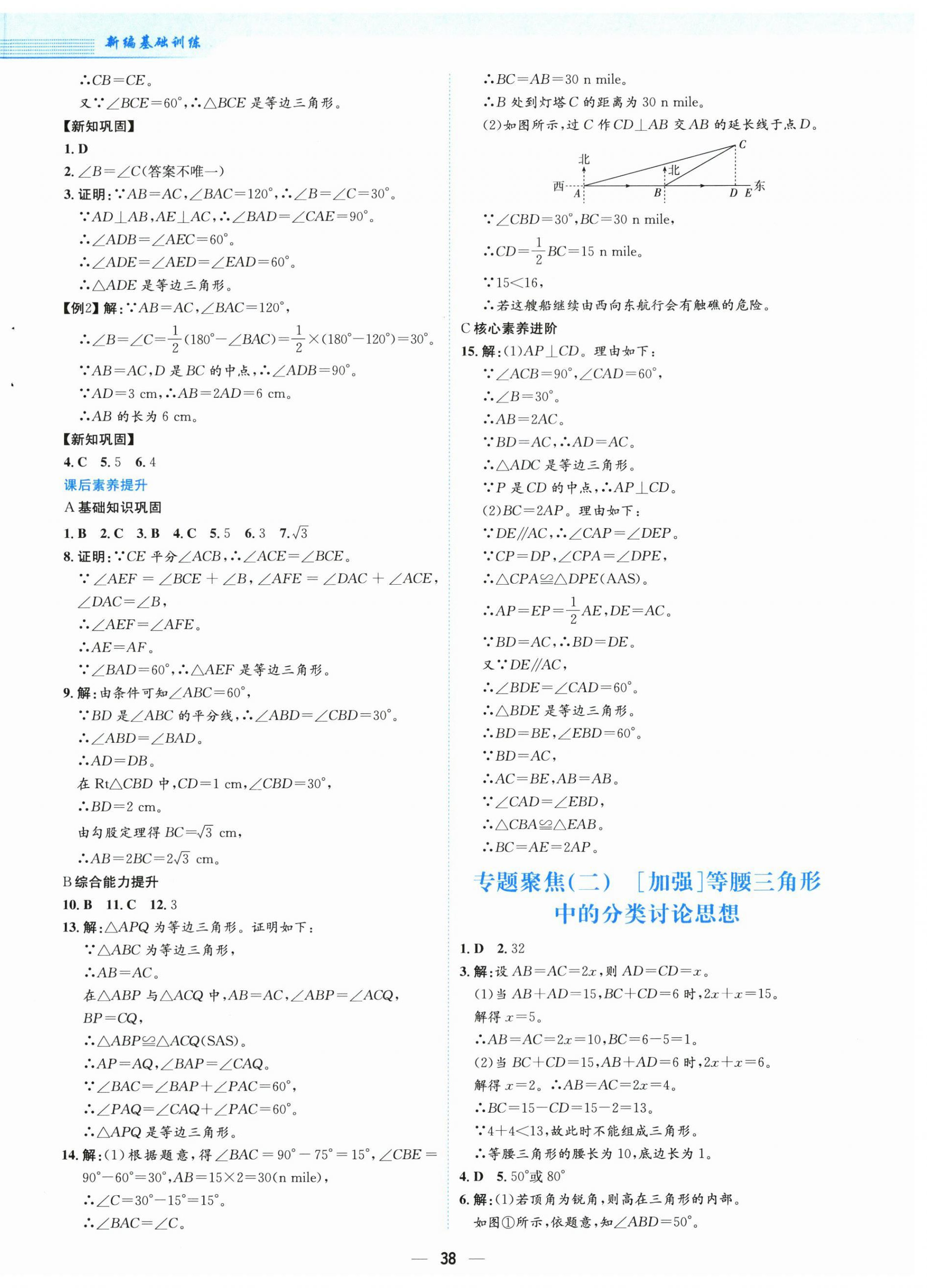2026年新编基础训练八年级数学下册北师大版&nbsp;第6页