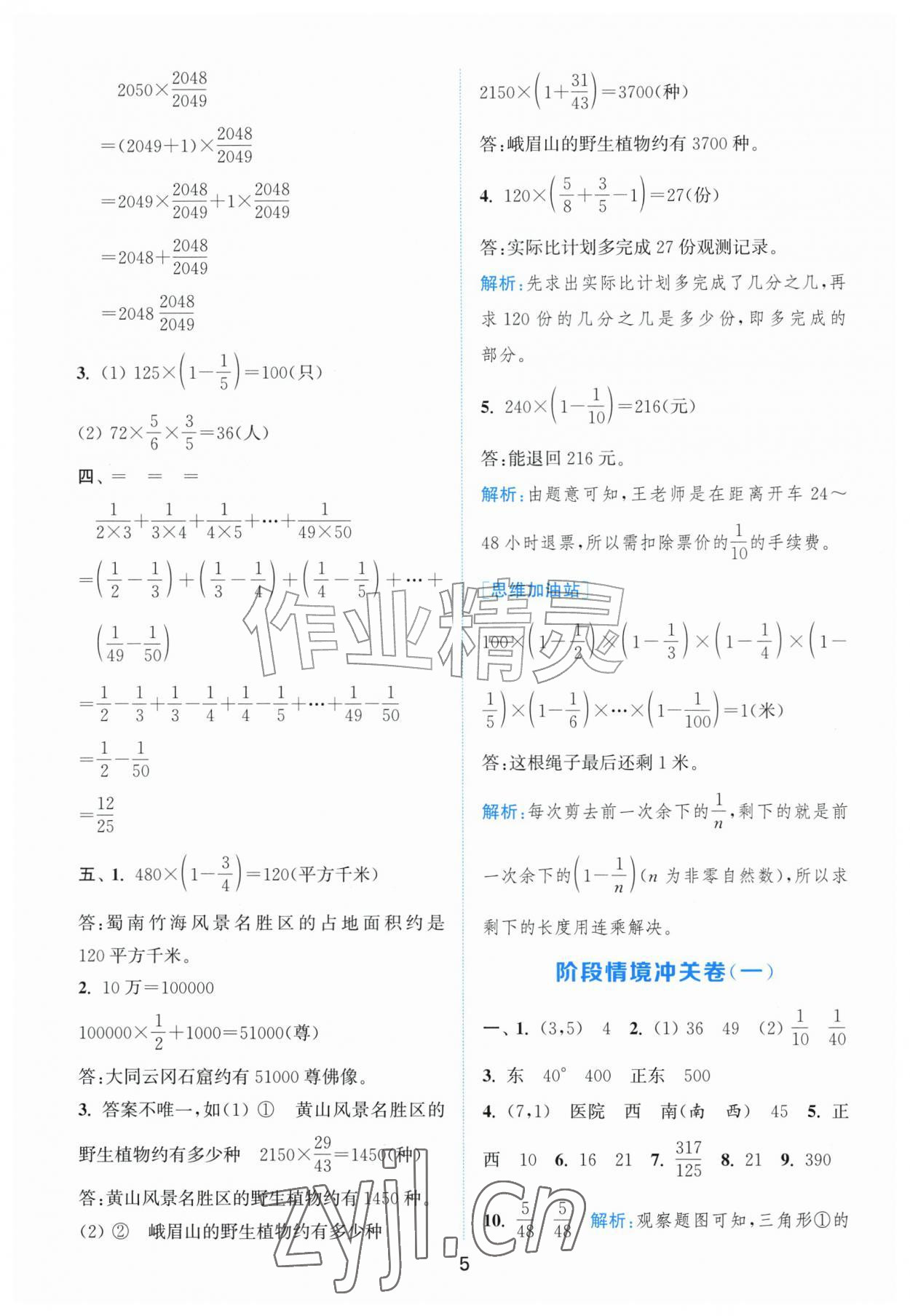 2026年拔尖南通情境卷六年级数学上册人教版&nbsp;第5页