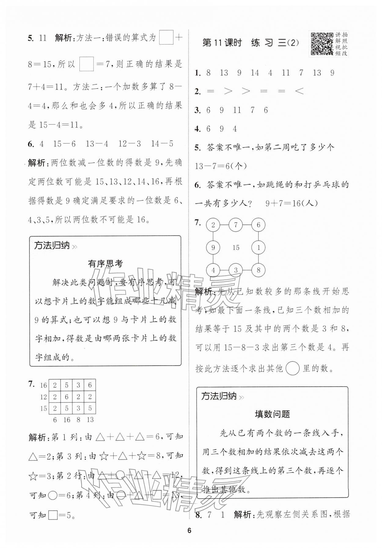 2026年拔尖特训一年级数学下册苏教版&nbsp;第8页