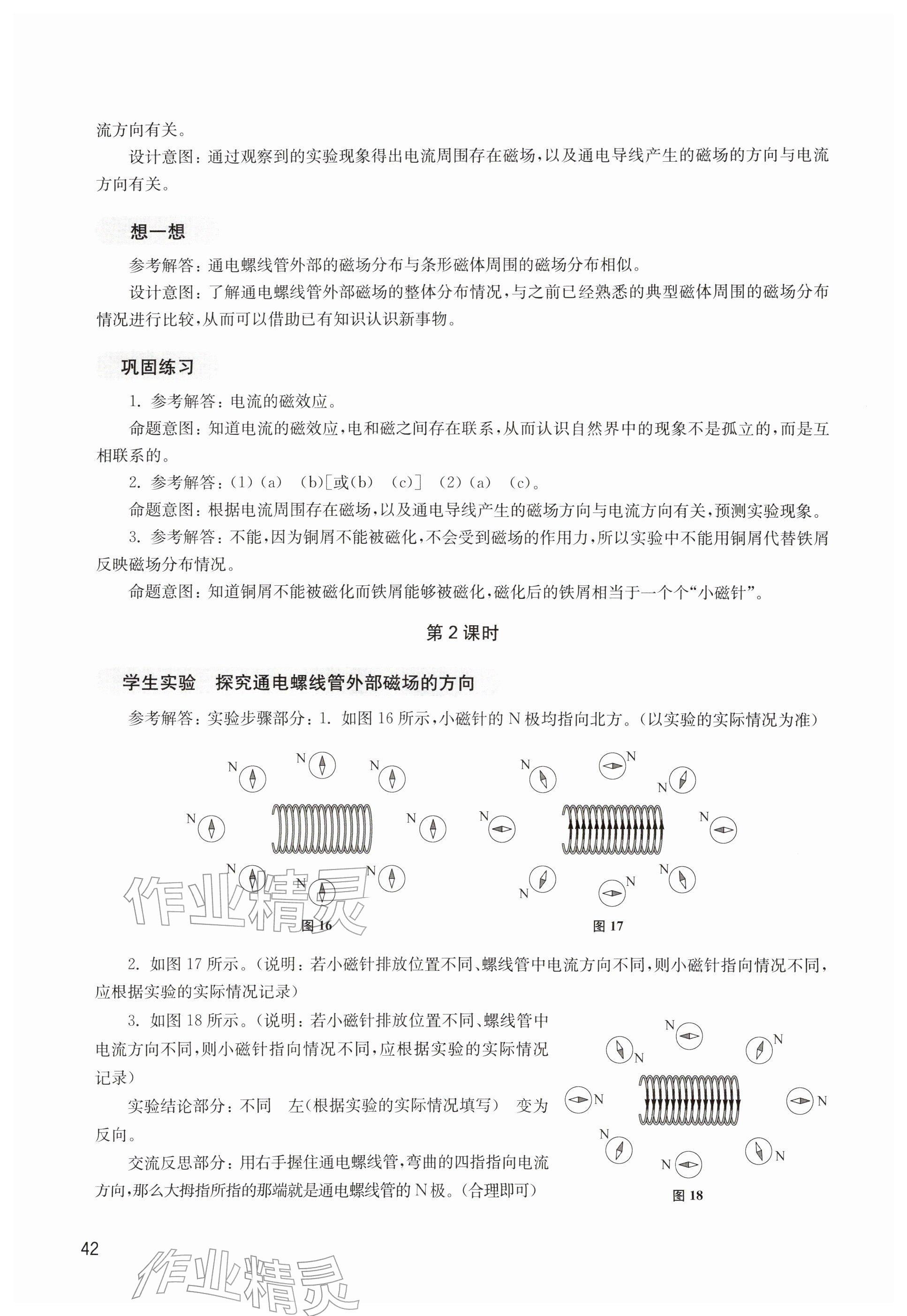 2026年综合活动手册九年级物理下册沪教版五四制&nbsp;参考答案第3页
