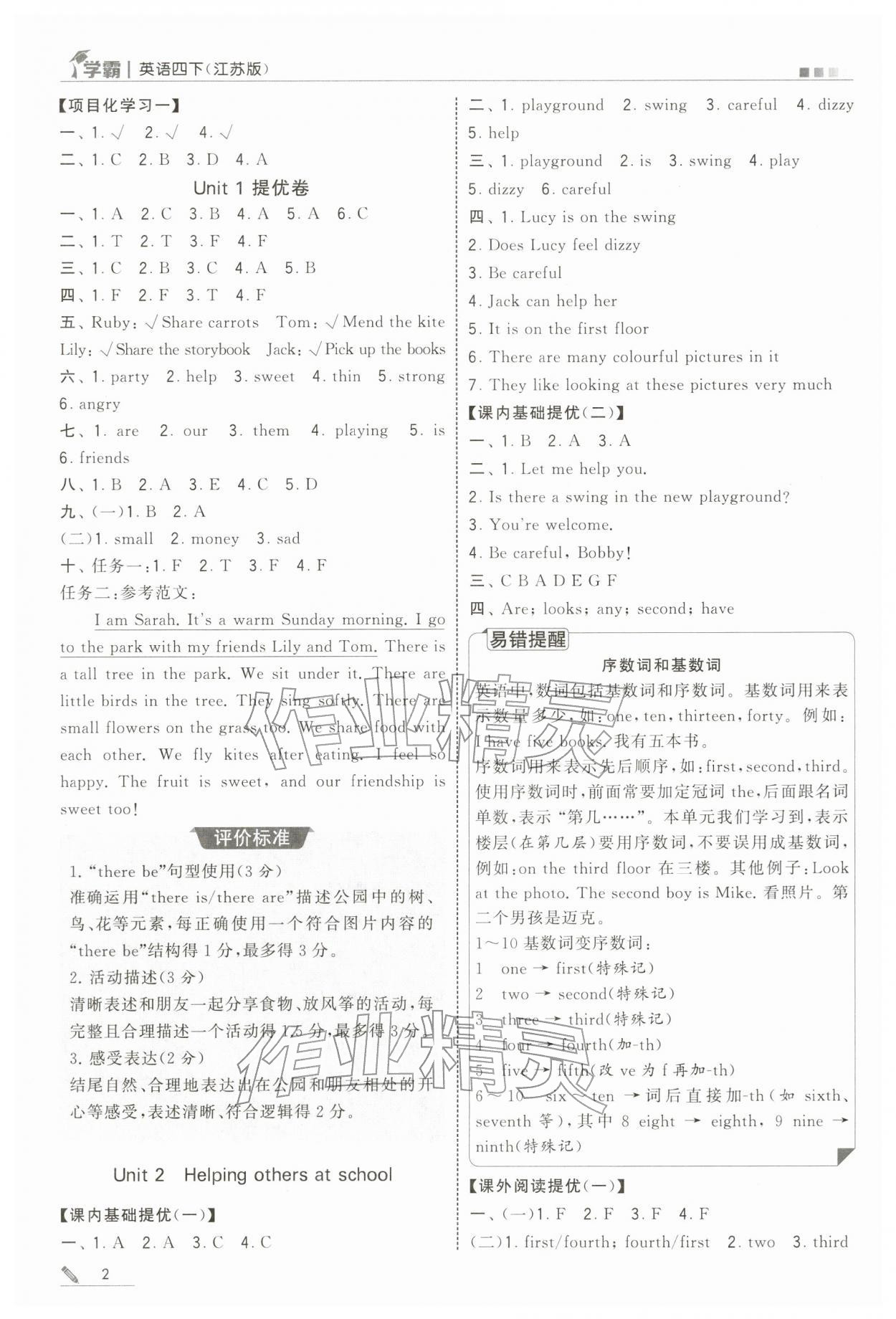 2026年学霸四年级英语下册译林版&nbsp;第2页