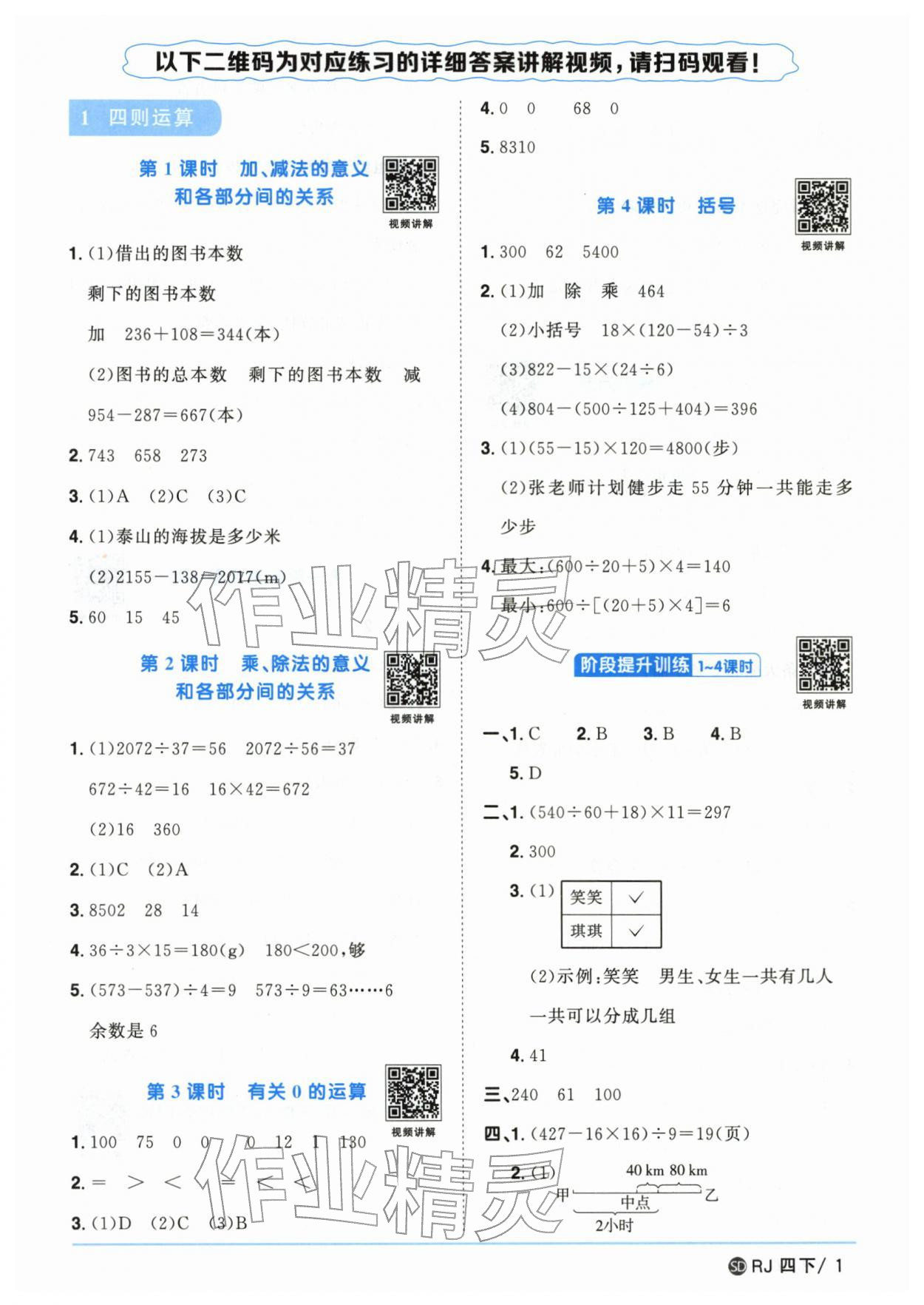 2026年阳光同学课时优化作业四年级数学下册人教版山东专版&nbsp;第1页