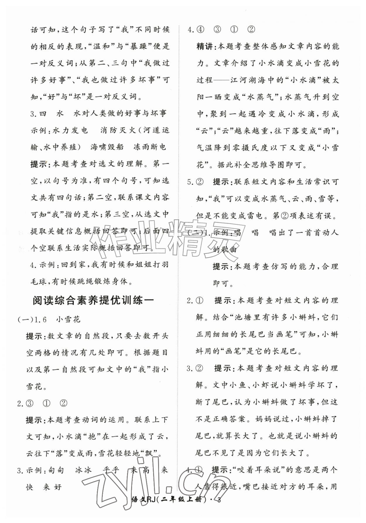 2026年黄冈360定制课时二年级语文上册人教版&nbsp;第3页