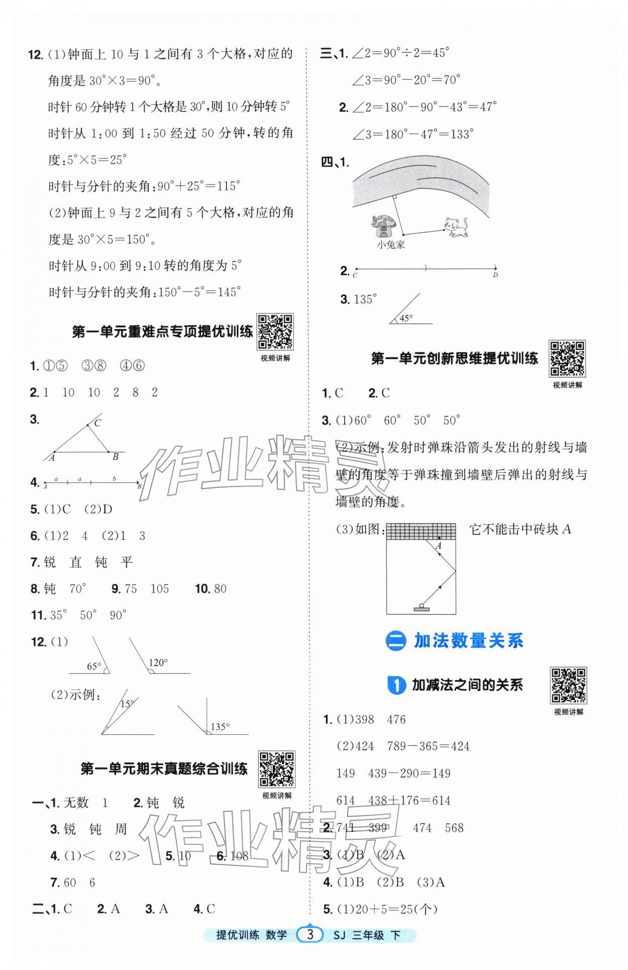 2026年阳光同学课时提优训练三年级数学下册苏教版&nbsp;第3页