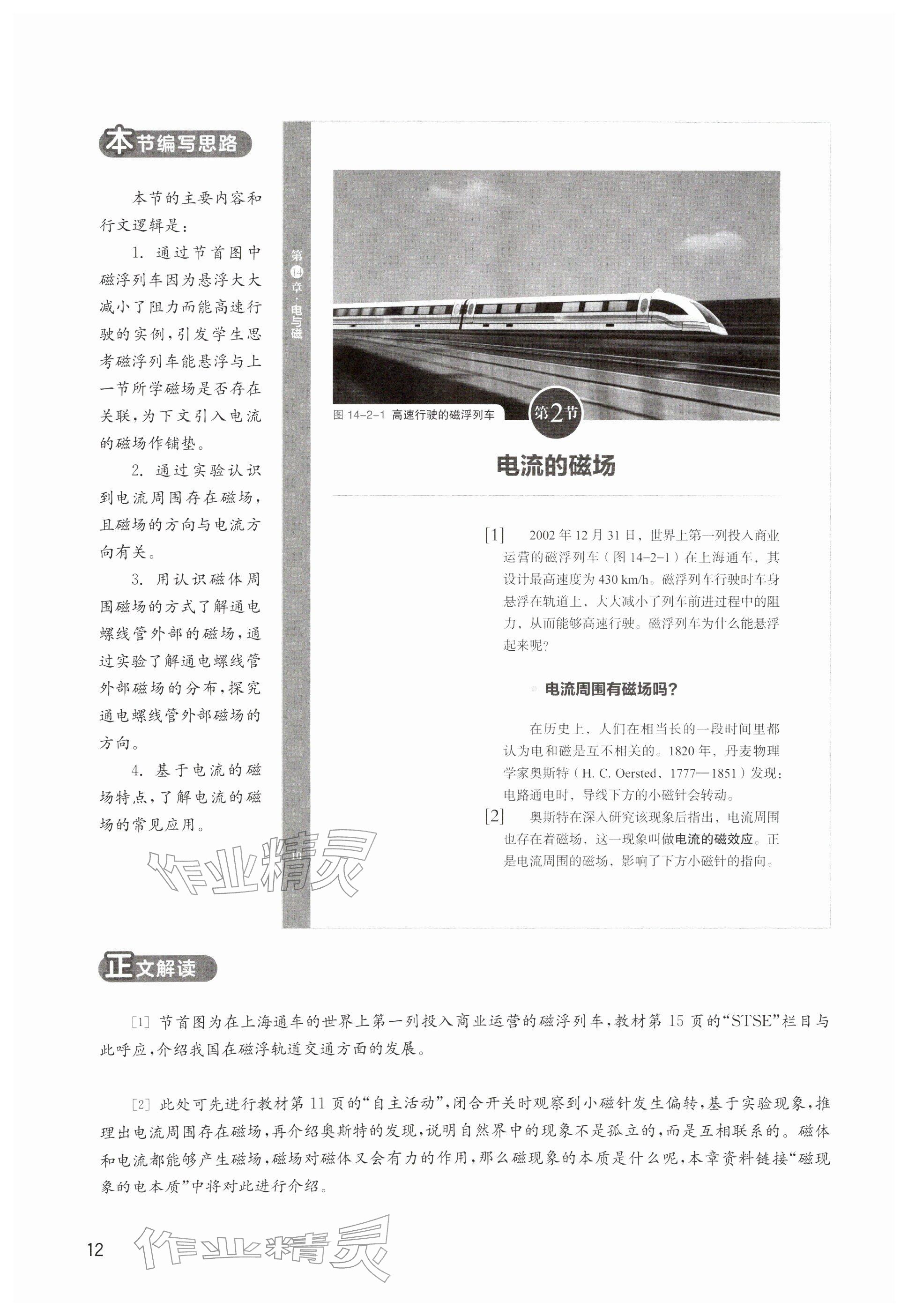 2026年教材课本九年级物理下册沪教版五四制&nbsp;参考答案第12页