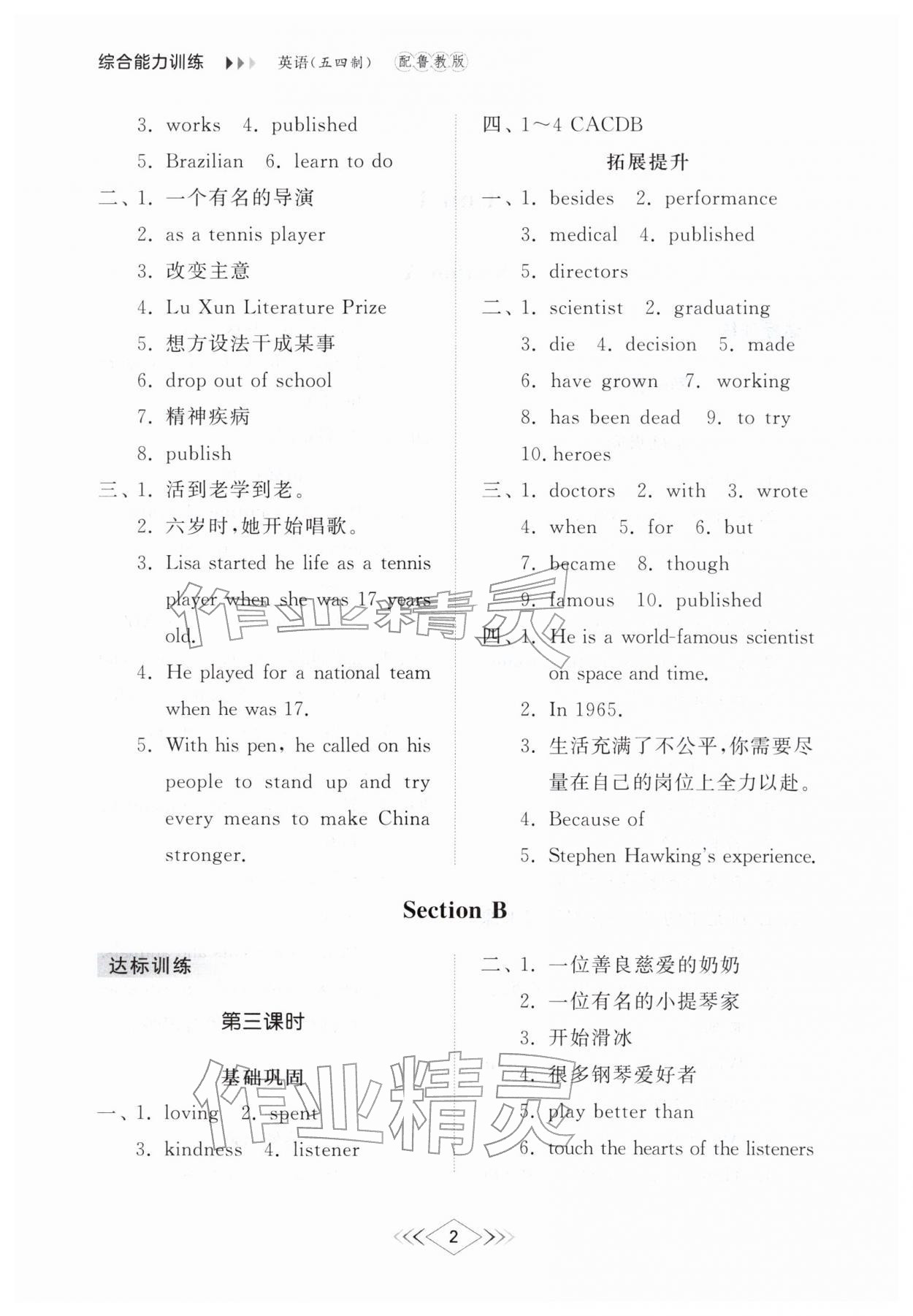 2026年综合能力训练八年级英语下册鲁教版54制&nbsp;第4页